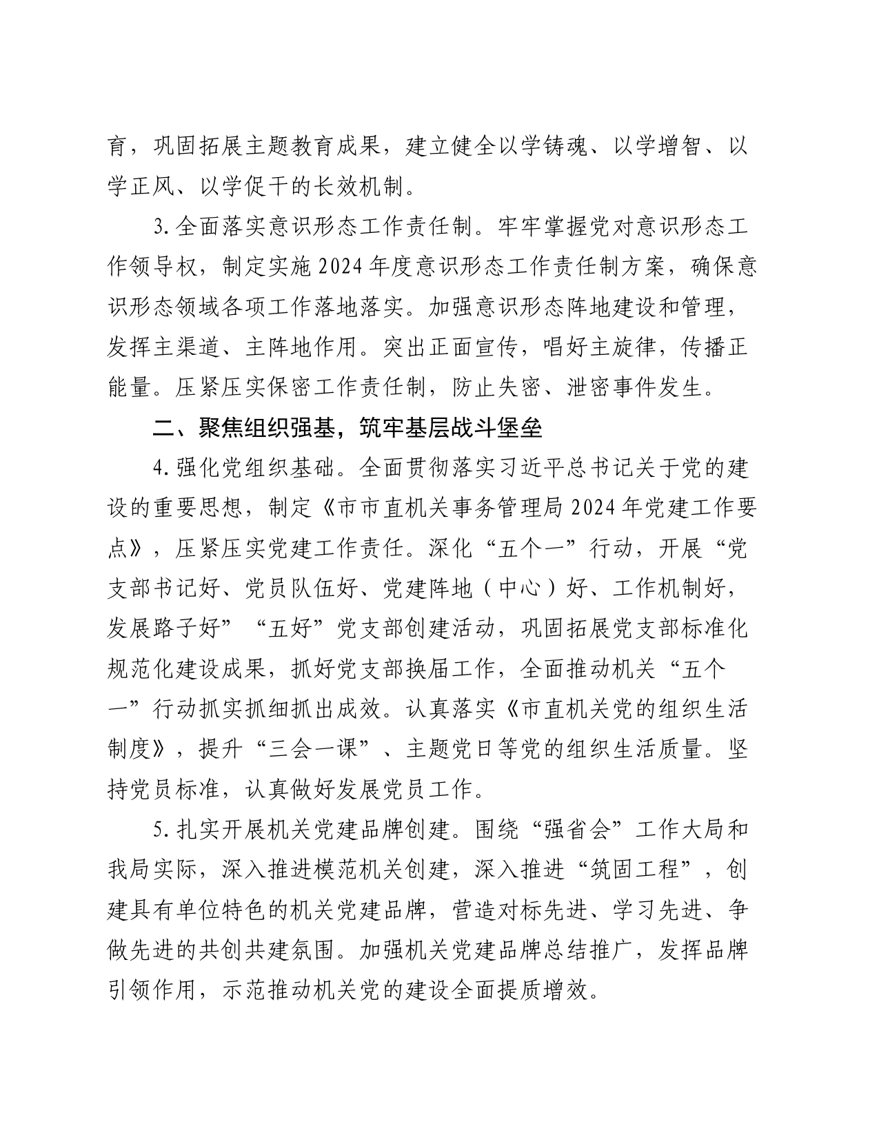 市直机关事务管理局2024年工作要点_第2页