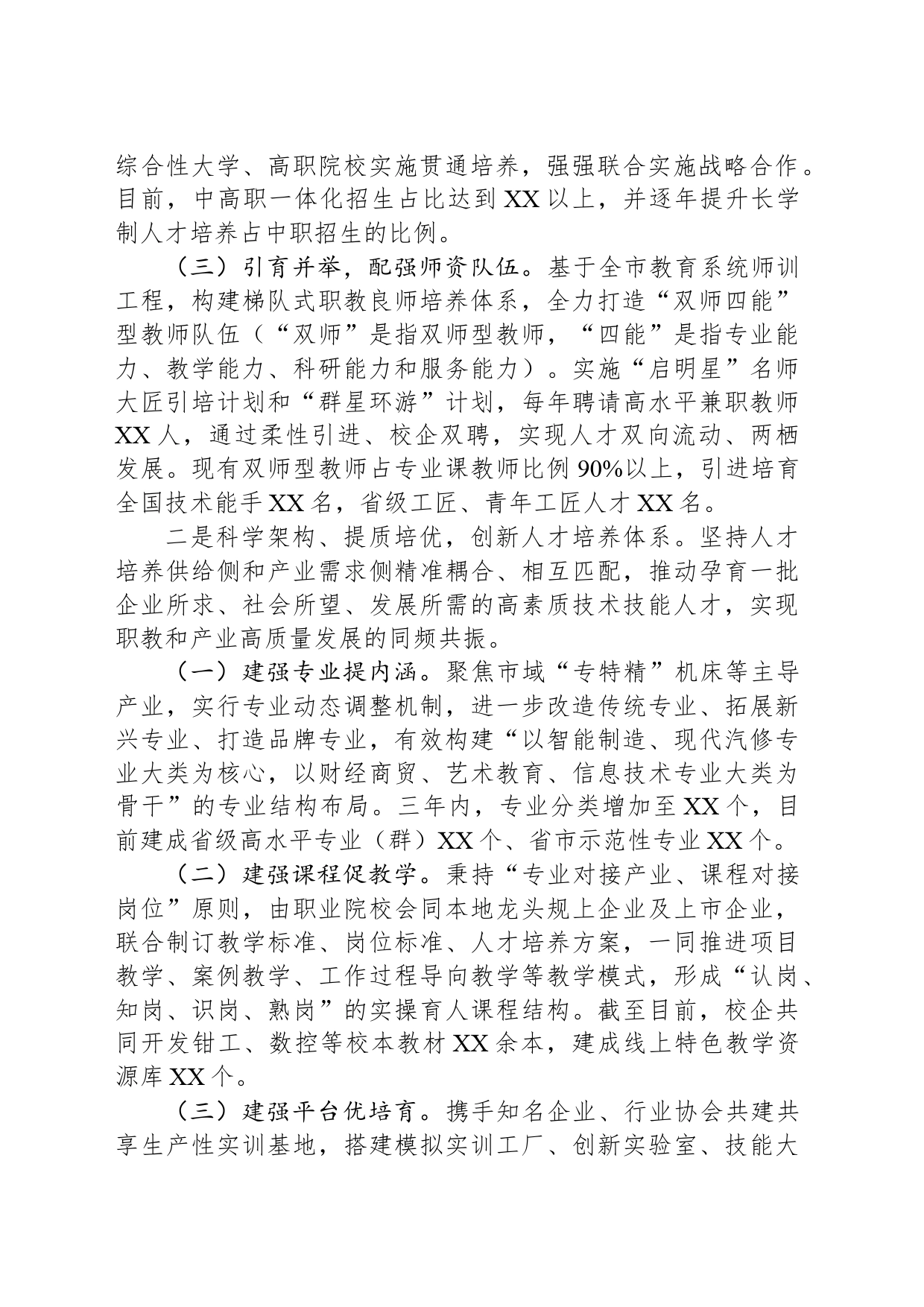 在全市制造业技能人才培育调研座谈会上的汇报_第2页
