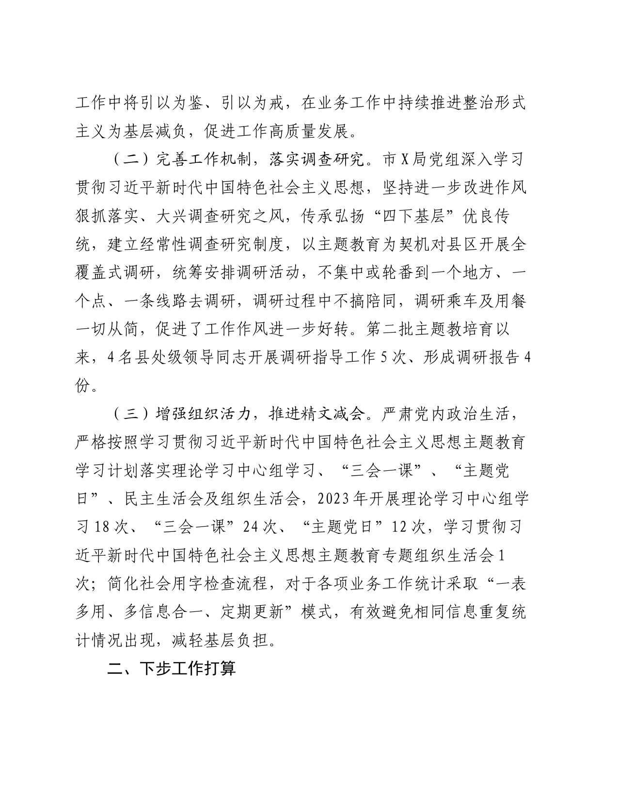 市直机关关于整治形式主义为基层减负自查自纠情况的报告_第2页