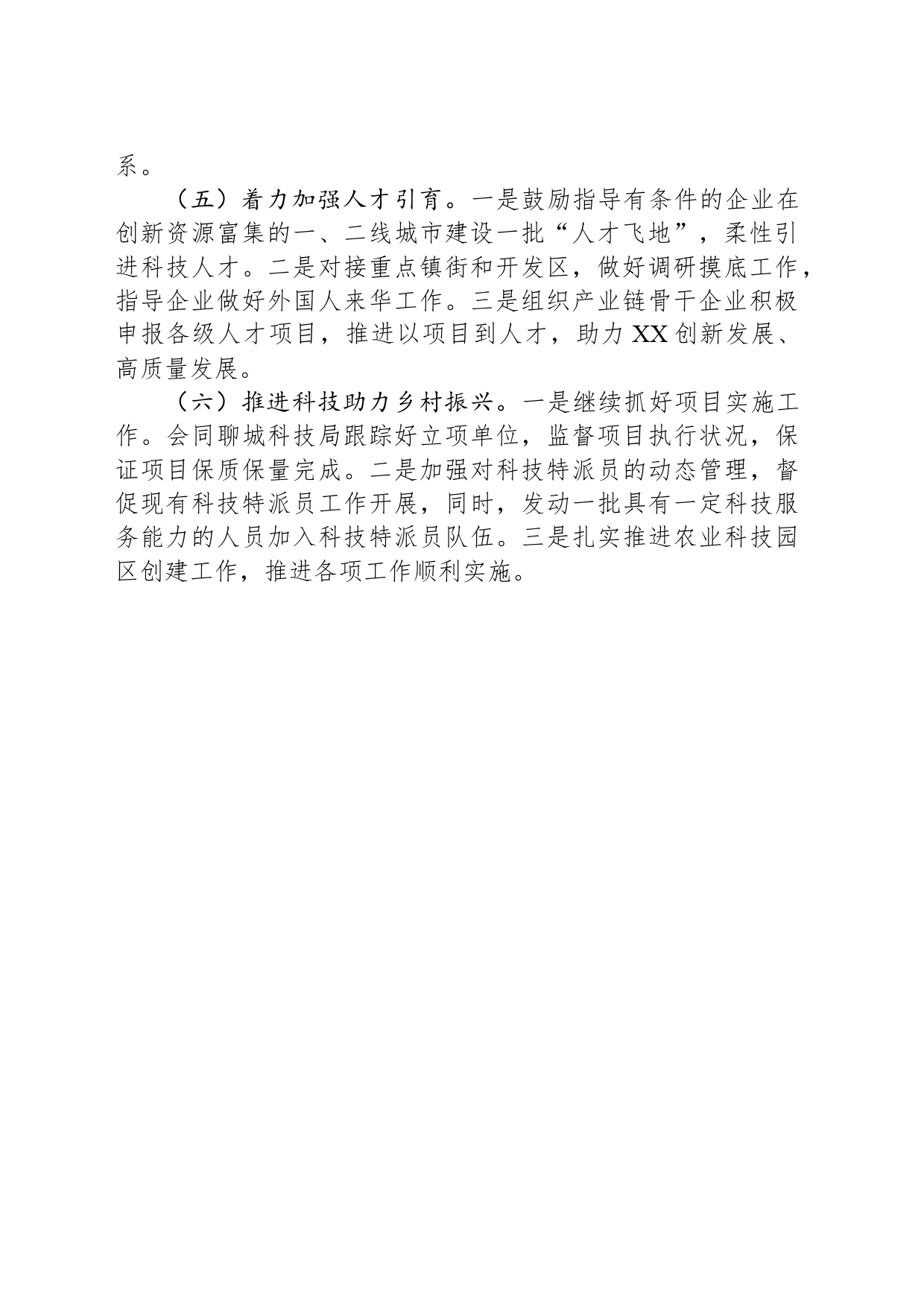 市科学技术局2024年度工作计划(20240304)_第2页