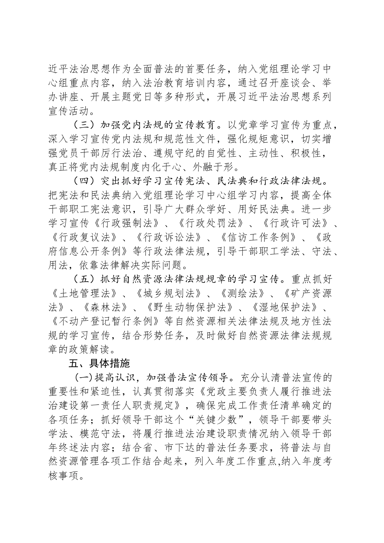 市自然资源局2024年普法工作计划(20240305)_第2页