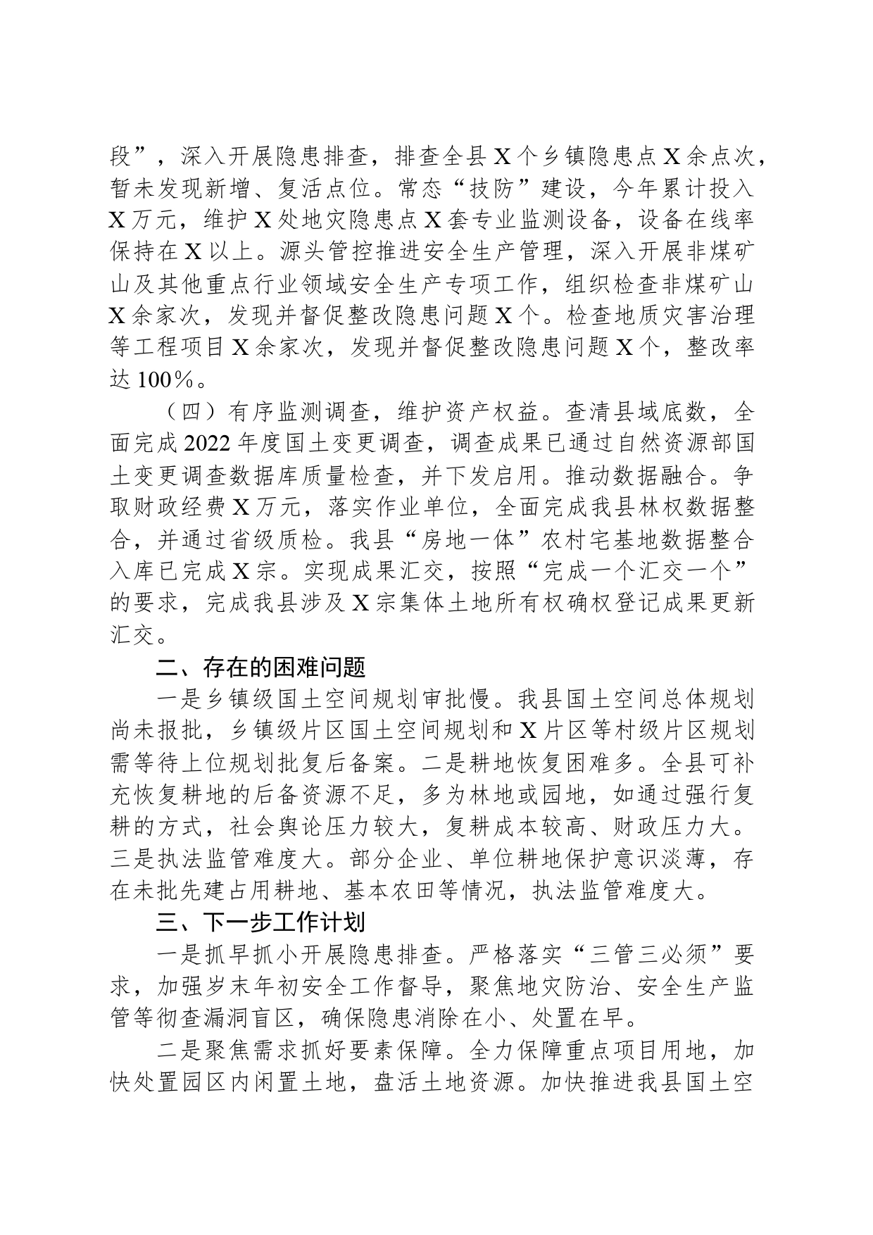 在全市自然资源和规划系统重点工作推进会上的发言_第2页
