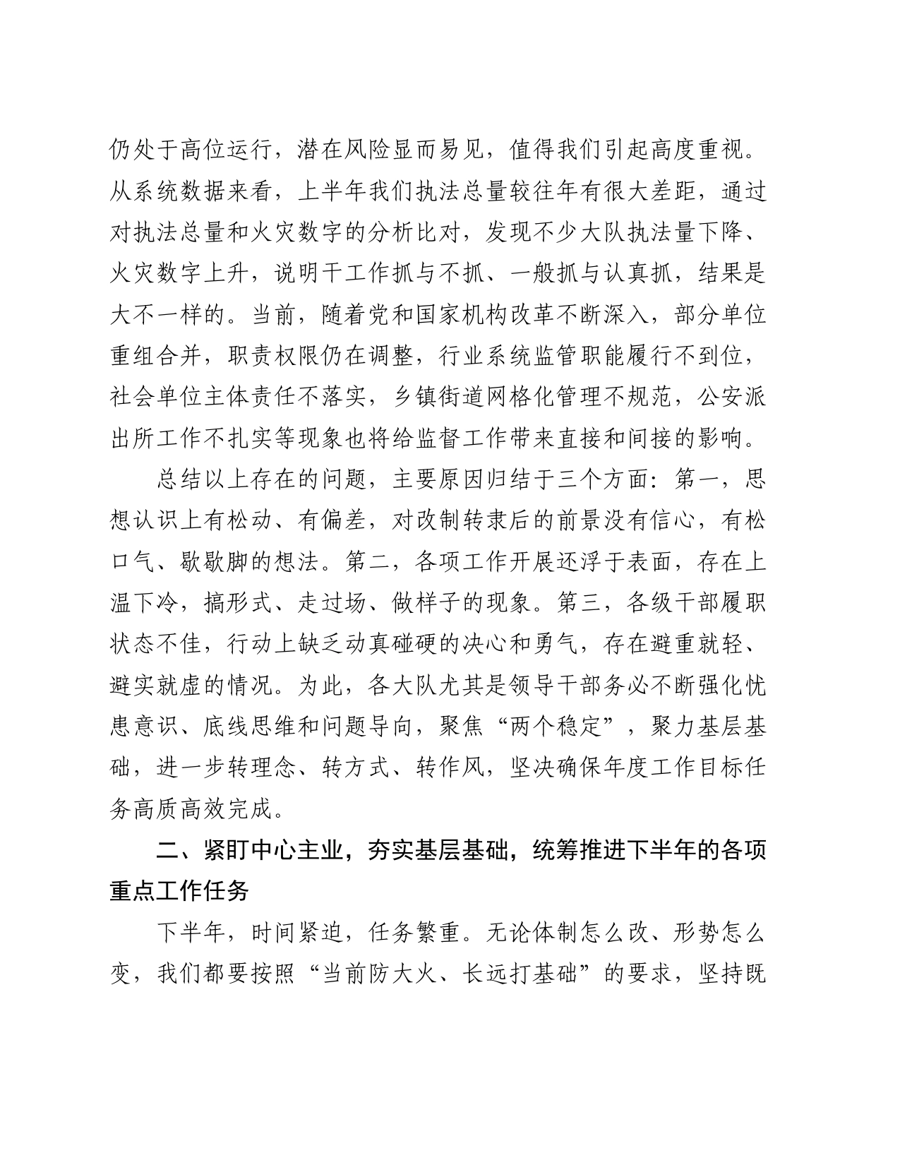 在全市队伍行政执法例会上的讲话_第2页