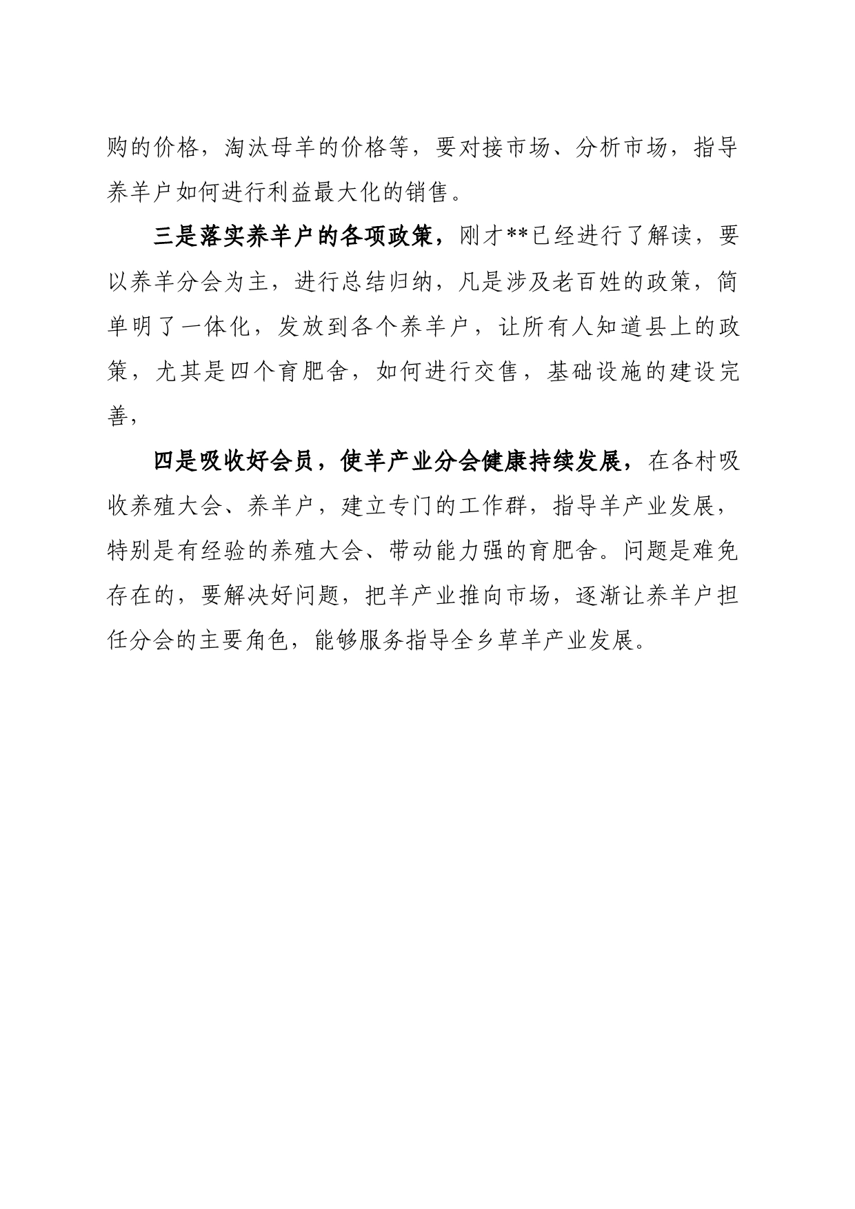 产业协会授牌仪式上的讲话_第2页