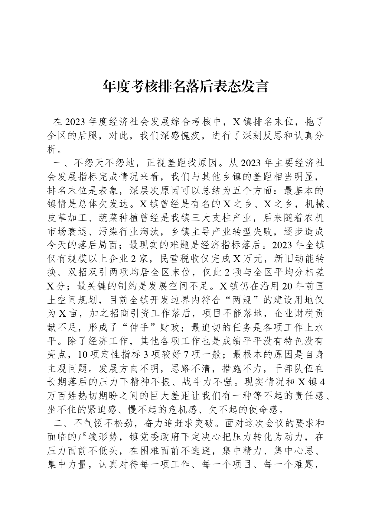 年度考核排名落后表态发言_第1页