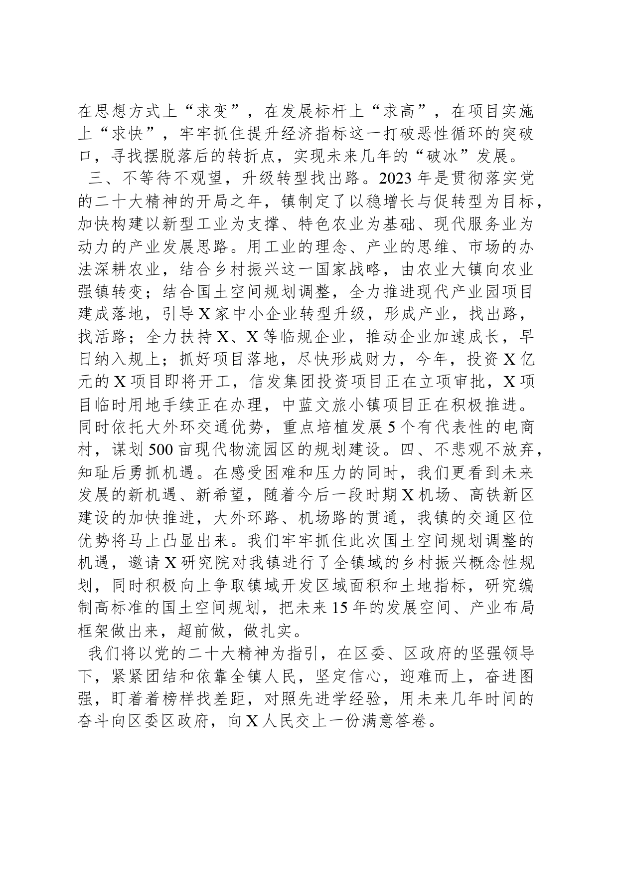 年度考核排名落后表态发言_第2页