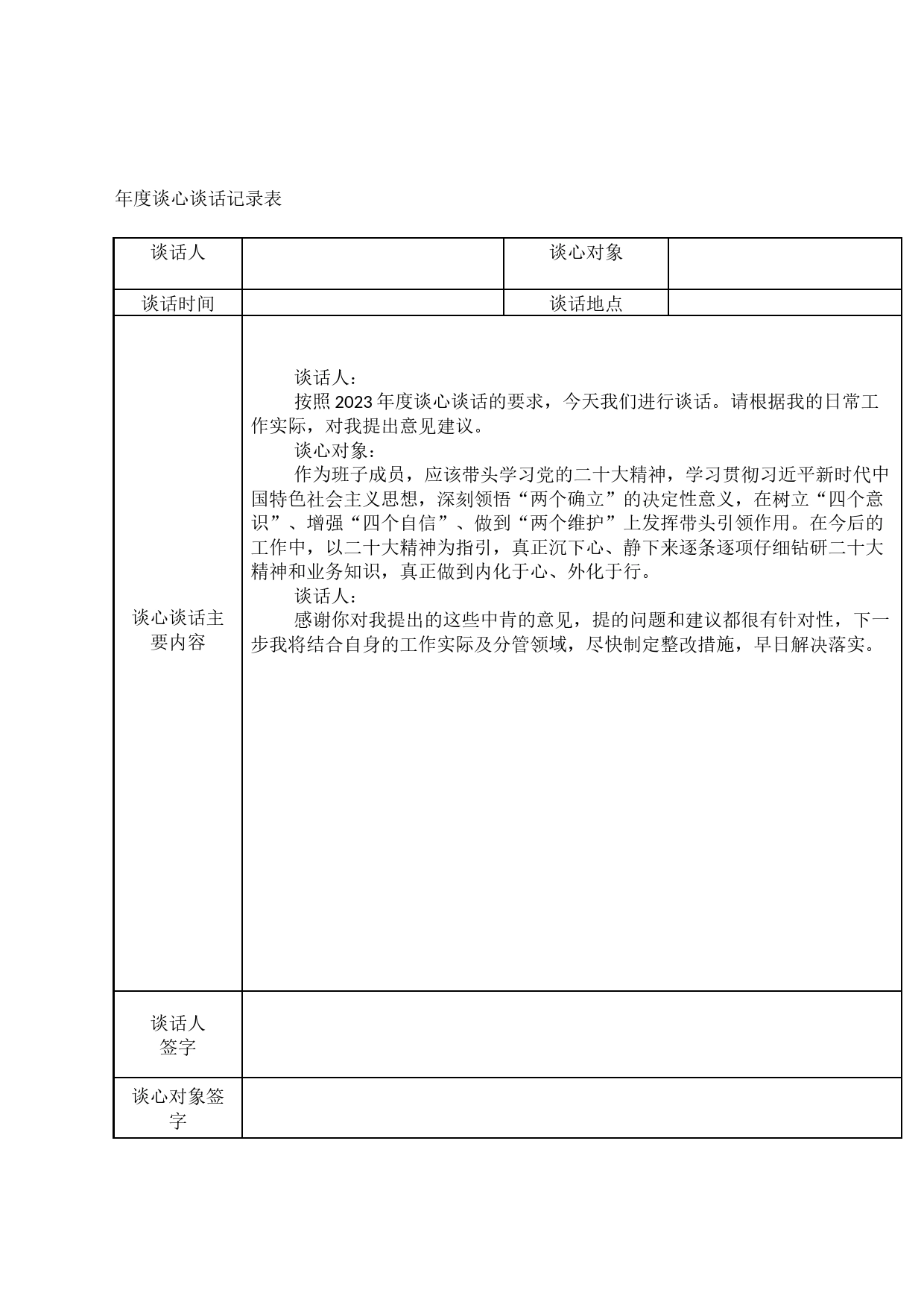 年度谈心谈话记录表_第2页