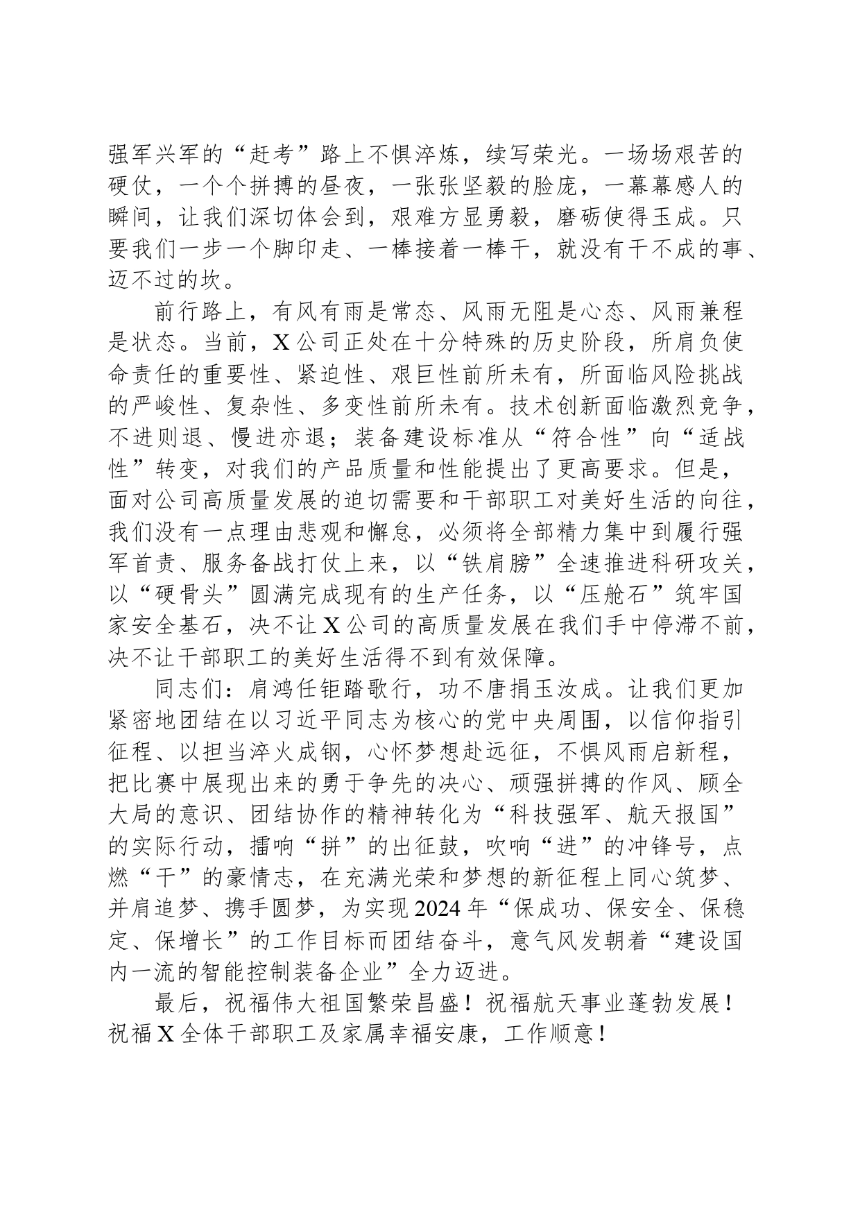 在公司“奋进2024、共创美好未来”职工拔河比赛上的讲话_第2页