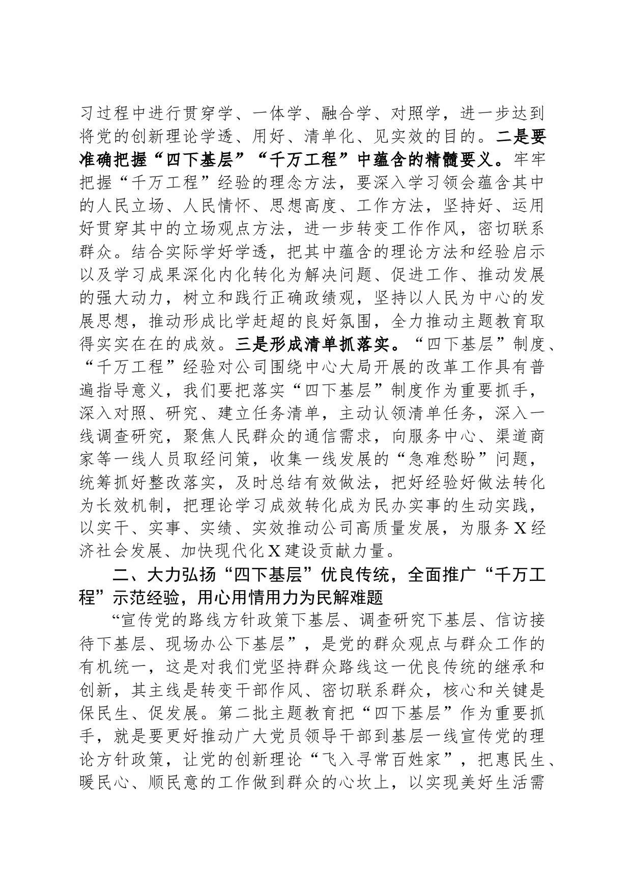 党委中心组学习研讨发言材料_第2页