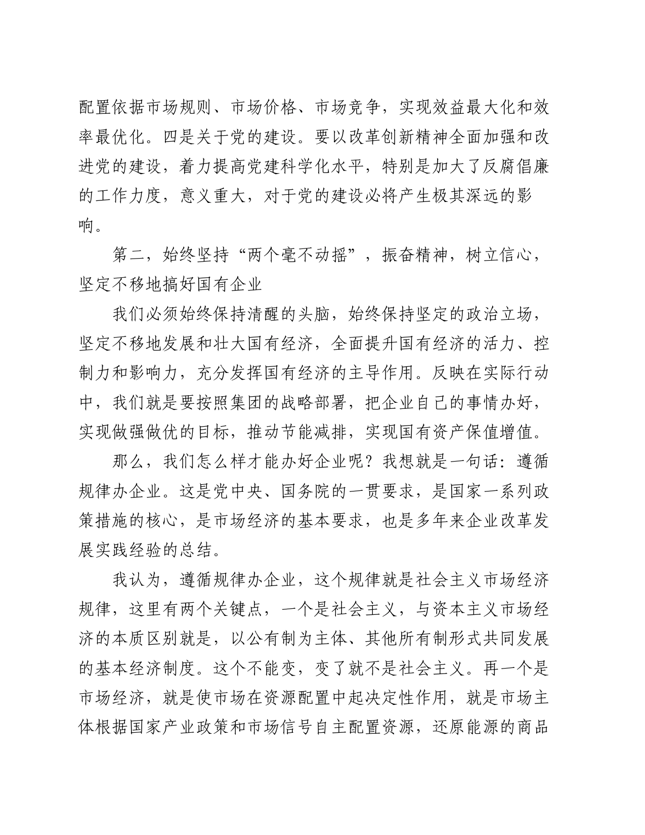 党委书记在党建工作会议（党委理论学习中心组）上的讲话_第2页