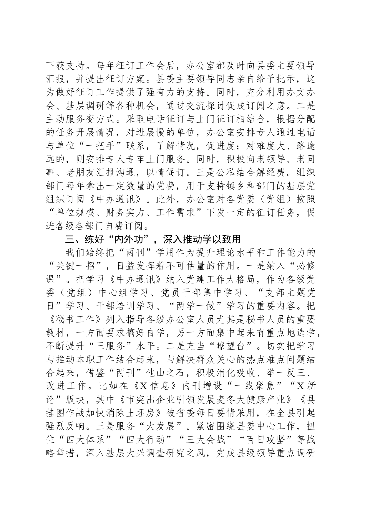 在公文处理暨《中办通讯》《秘书工作》座谈会上的发言_第2页