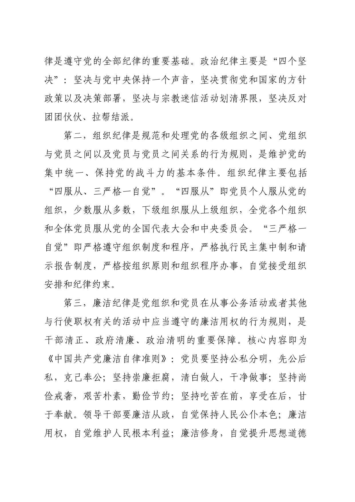 廉政党课：严明党的纪律_第2页