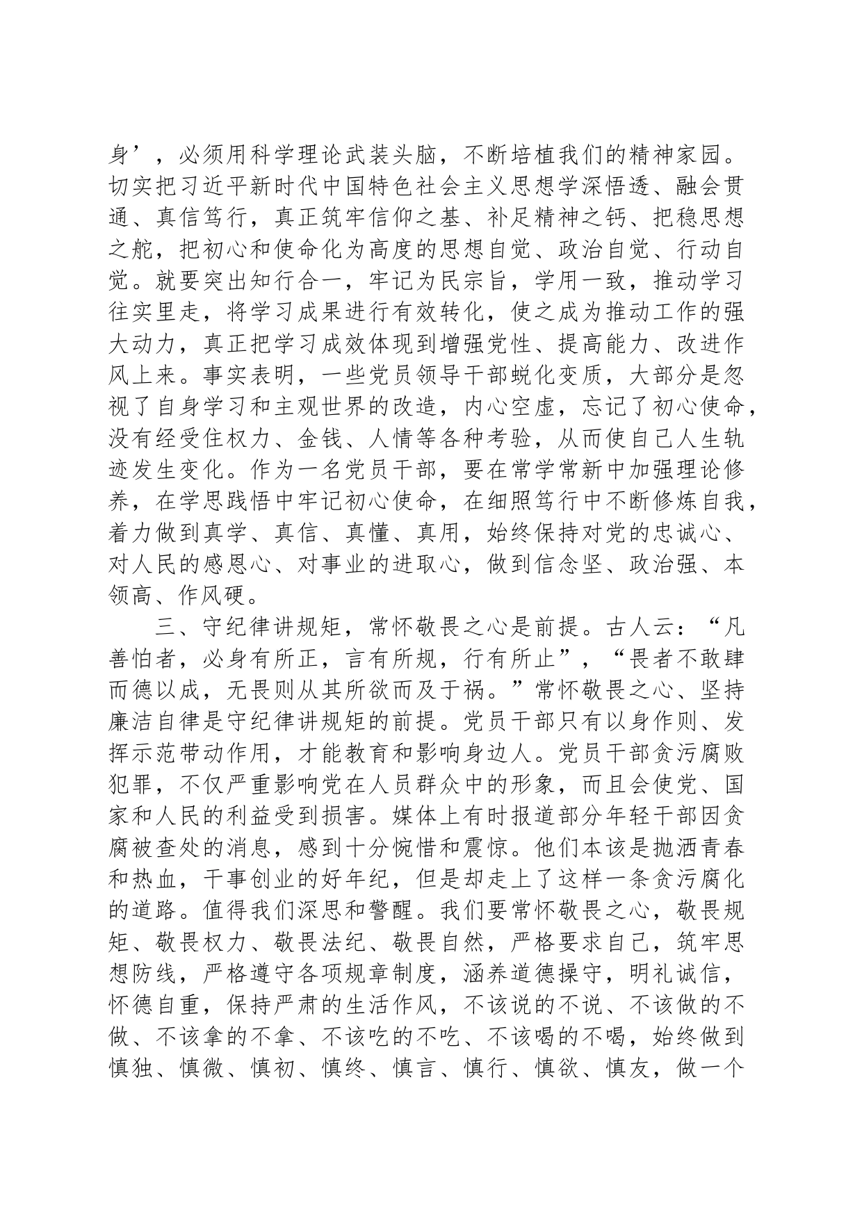 廉洁自律心得体会_第2页