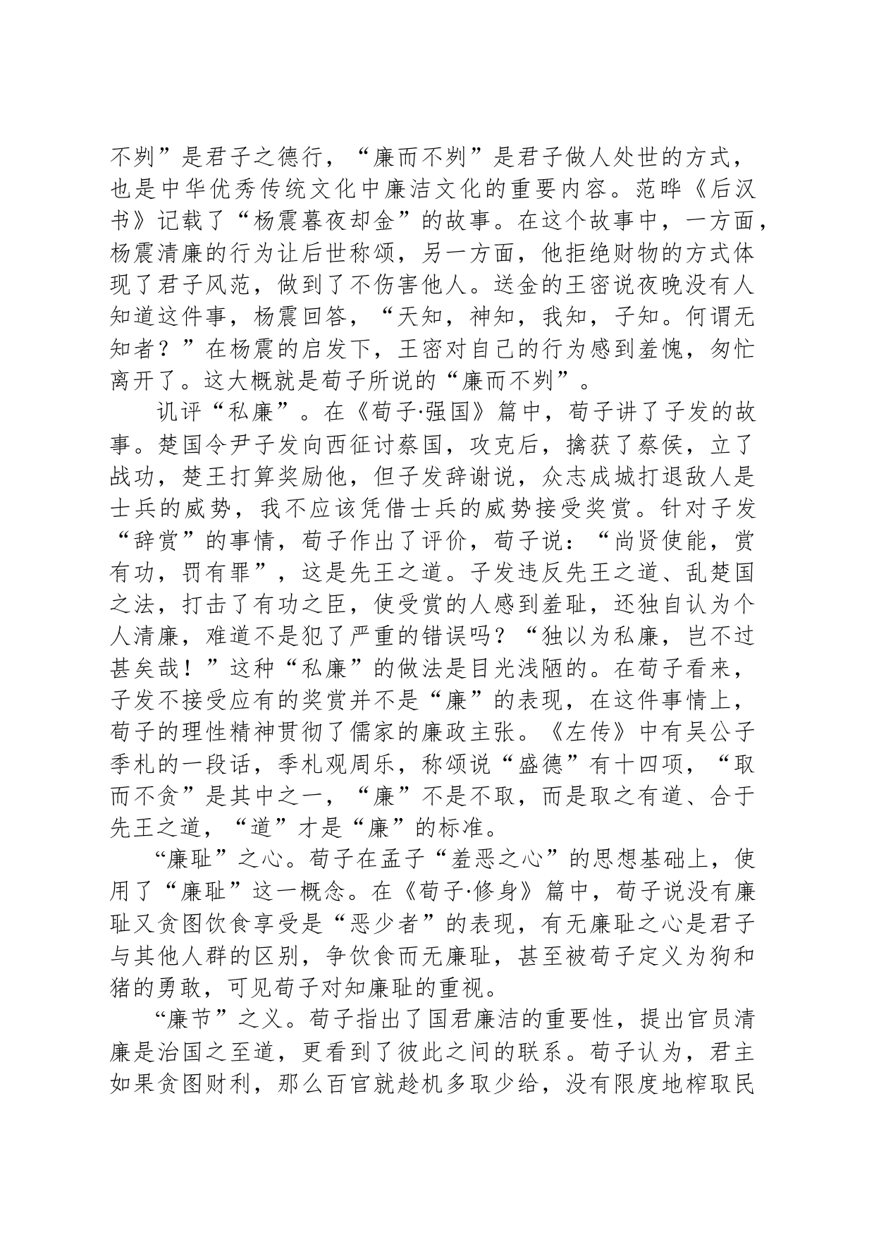 廉而不刿 取之有道——《荀子》中的廉洁文化_第2页
