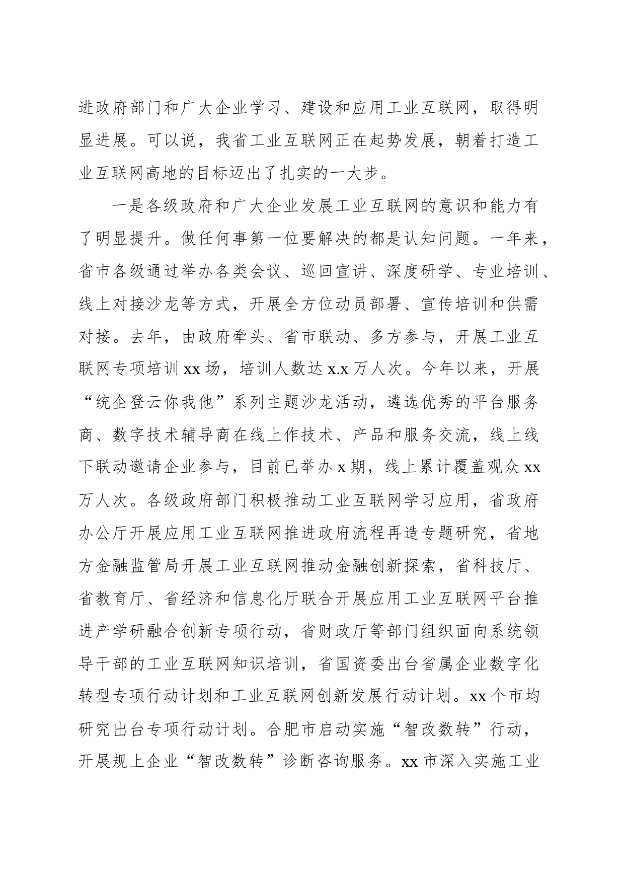 在加快发展工业互联网促进制造业提质扩量增效会议上的讲话（范文）_第2页