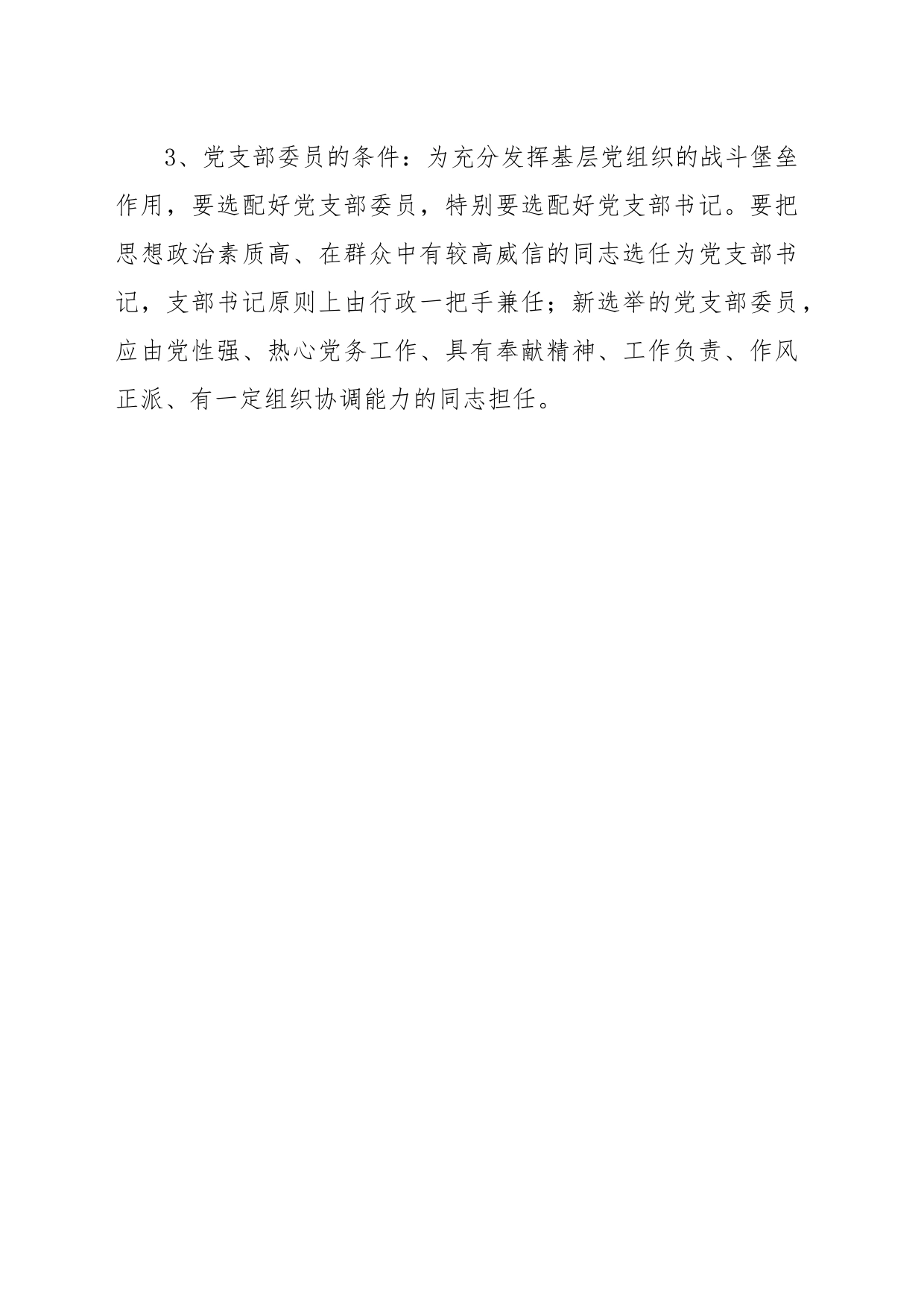 换届选举提醒函_第2页
