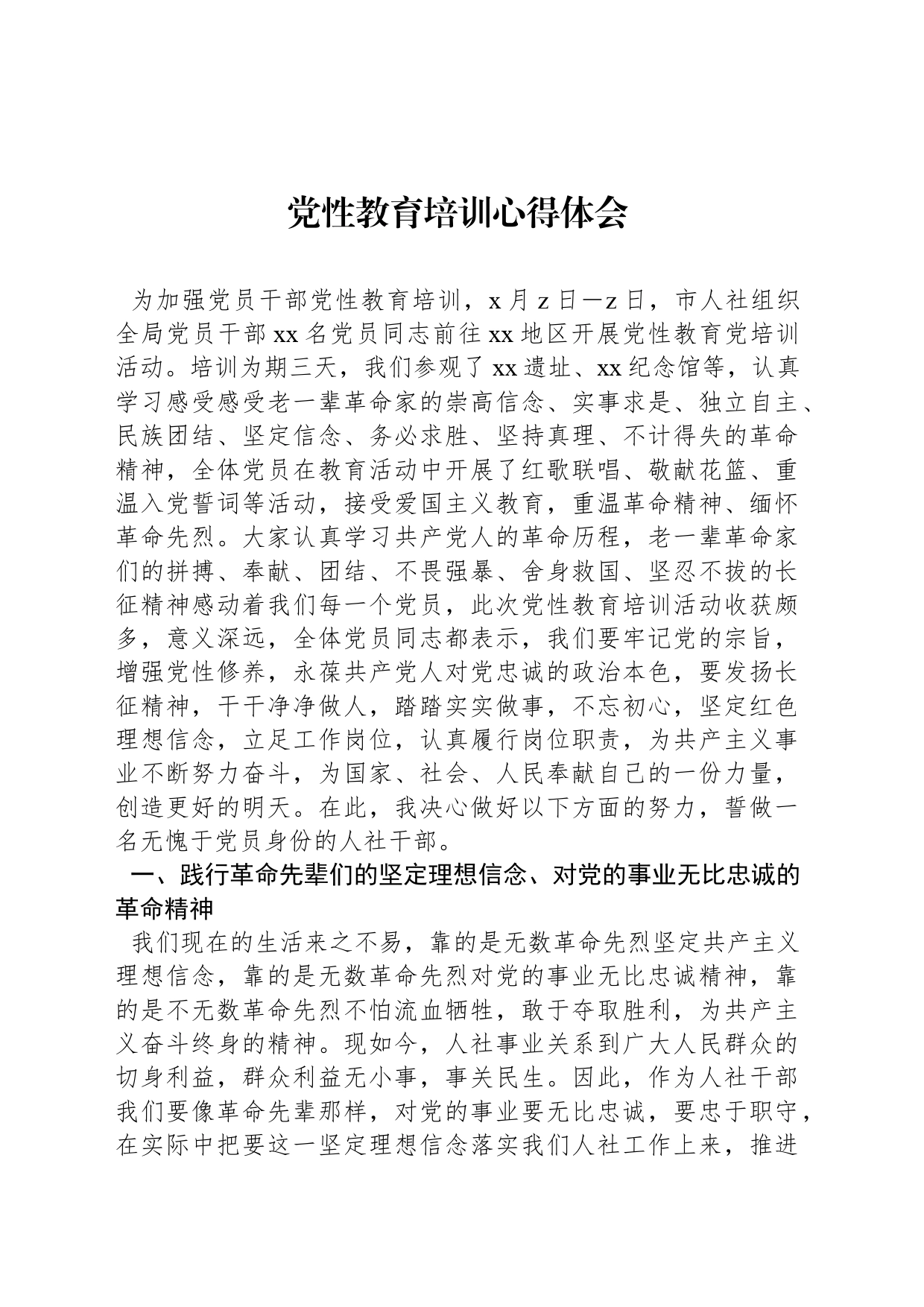 党性教育培训心得体会_第1页