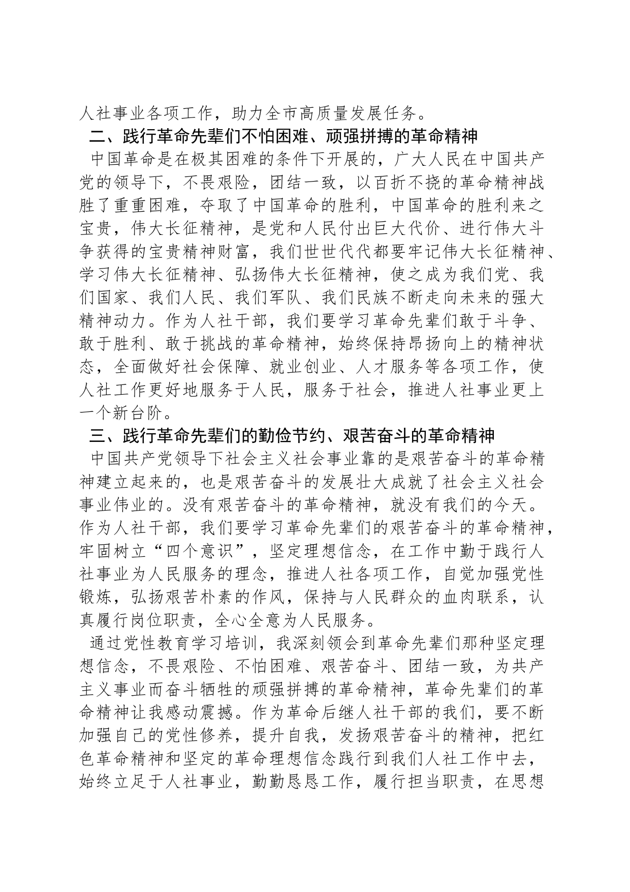 党性教育培训心得体会_第2页