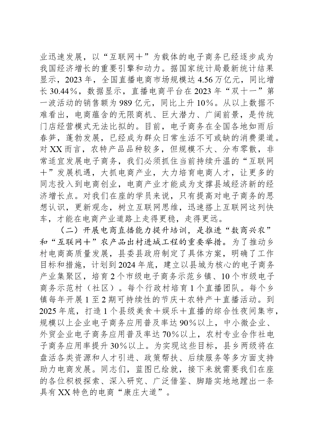 在县级电商直播培训班开班仪式上的讲话_第2页