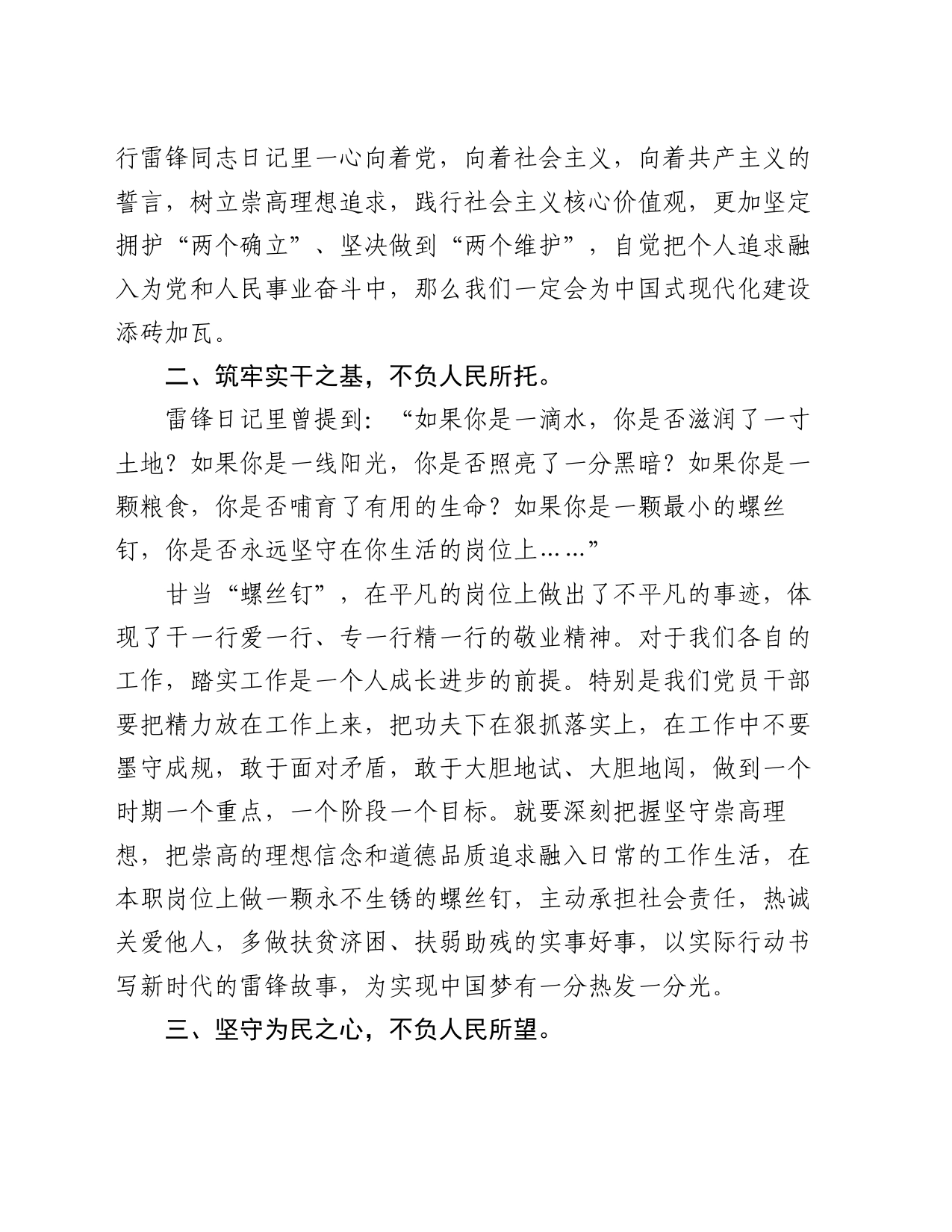 在学雷锋活动交流座谈会上的讲话_第2页