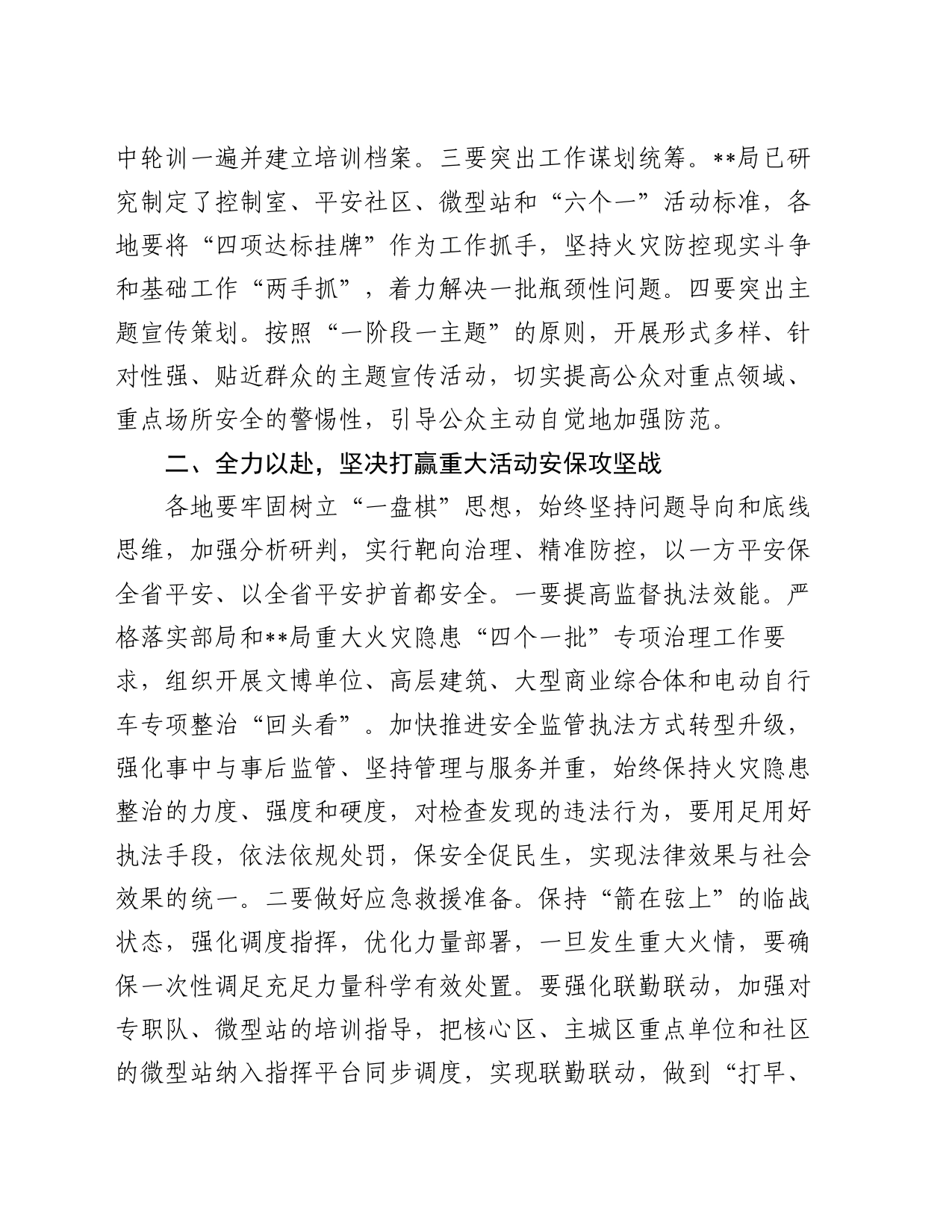 在安全执法检查专项行动动员部署会议上的讲话_第2页