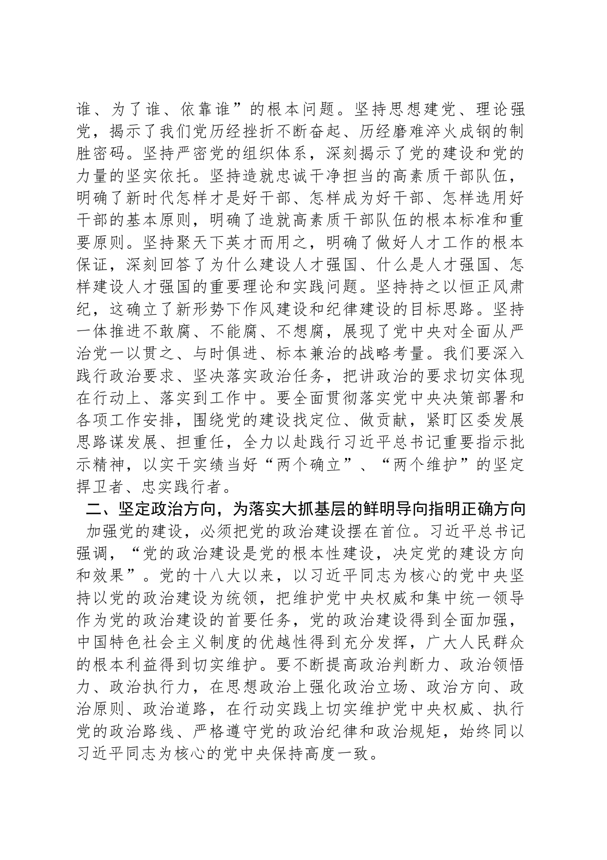 党组专题学习研讨发言：深入学习习近平总书记关于党的建设的重要思想，建强基层党组织战斗堡垒，汇聚起奋进新征程的强大力量_第2页