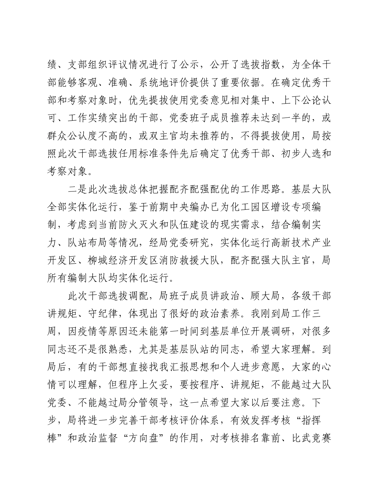 在宣布干部任职命令大会暨集体廉政谈话会上的讲话_第2页