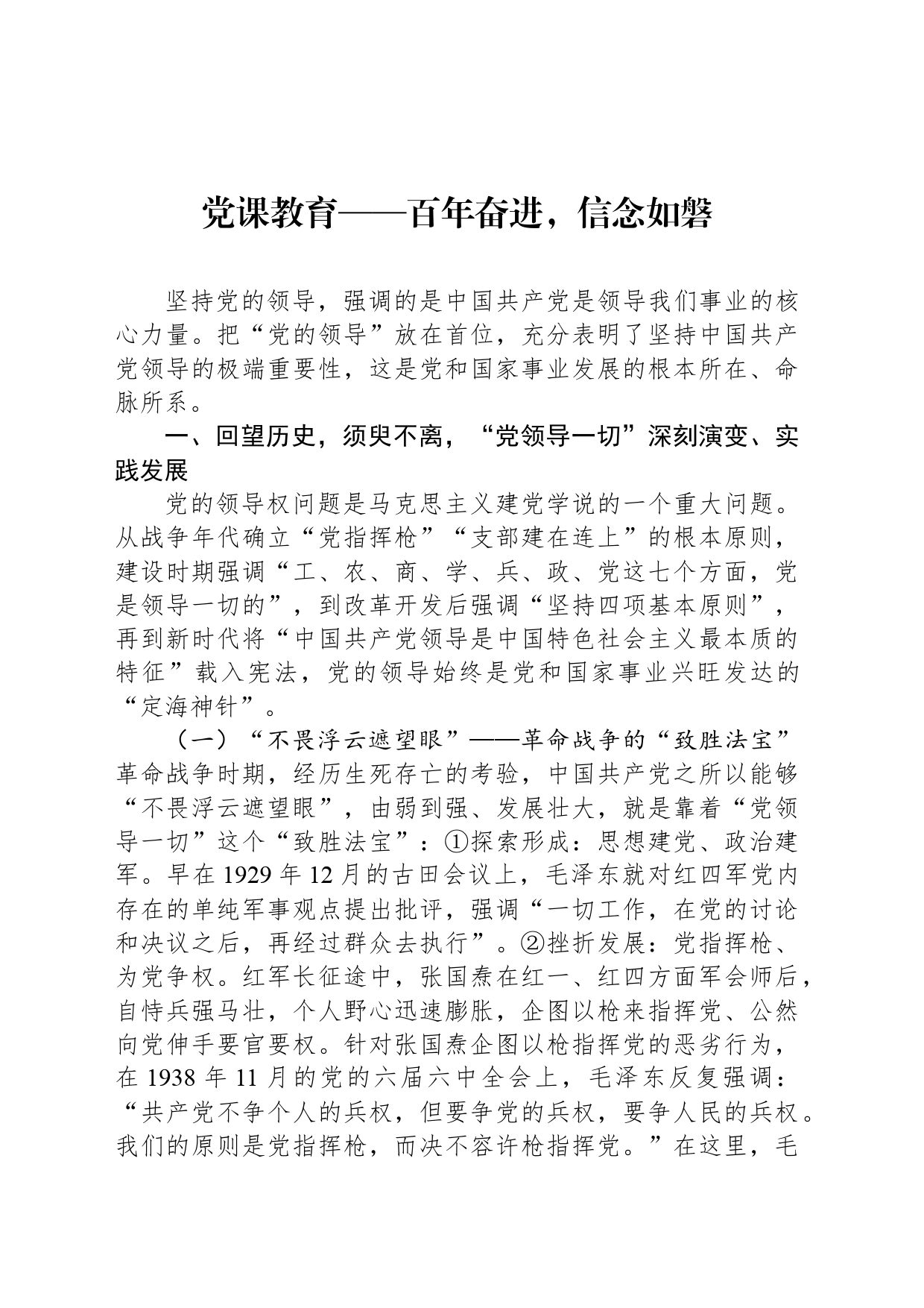 党课教育——百年奋进，信念如磐_第1页