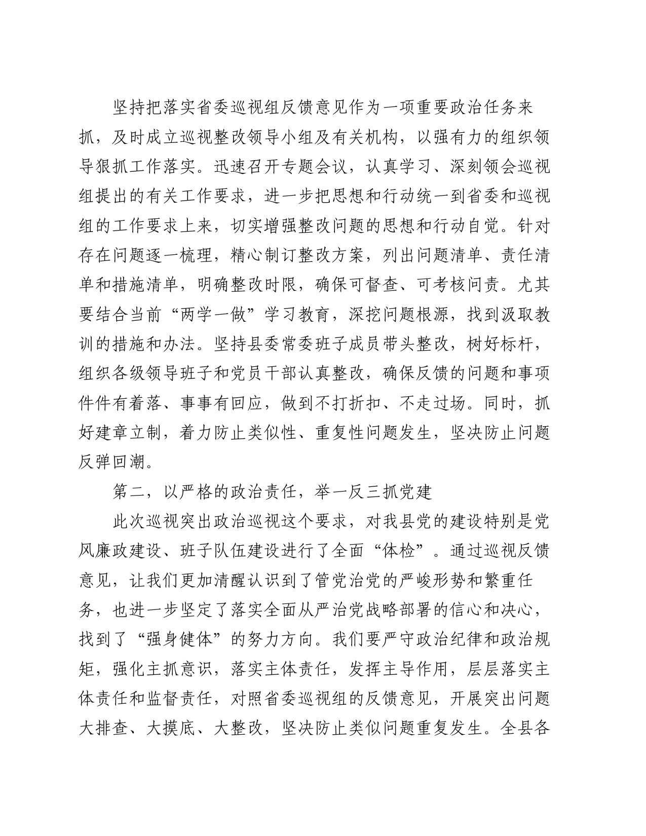 在巡视情况反馈会上的表态发言_第2页