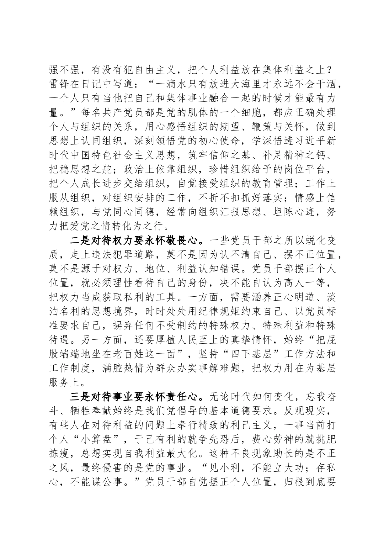 党课：摆正位置 严实作风 强化监督 为高质量发展提供坚实支撑_第2页