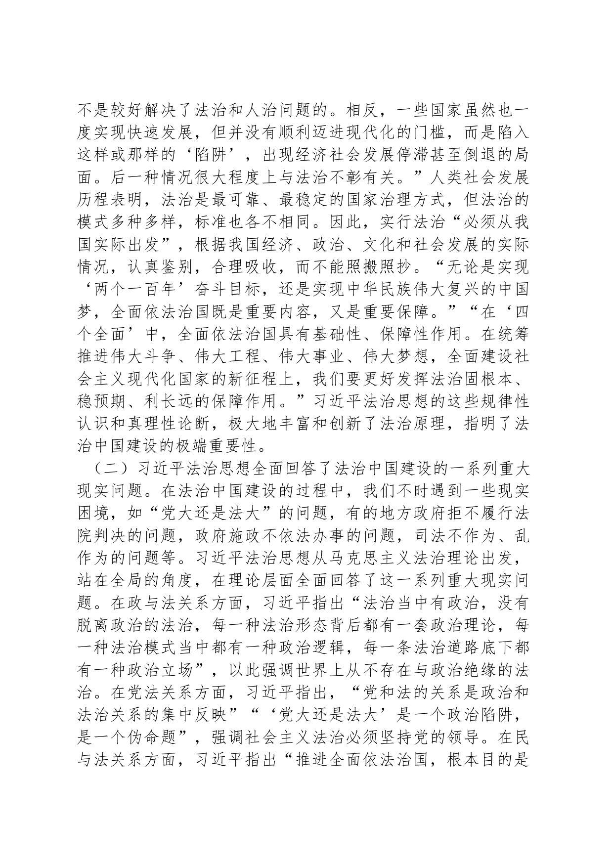 党课：深入学习贯彻习近平法治思想奋力开创法治建设新局面_第2页