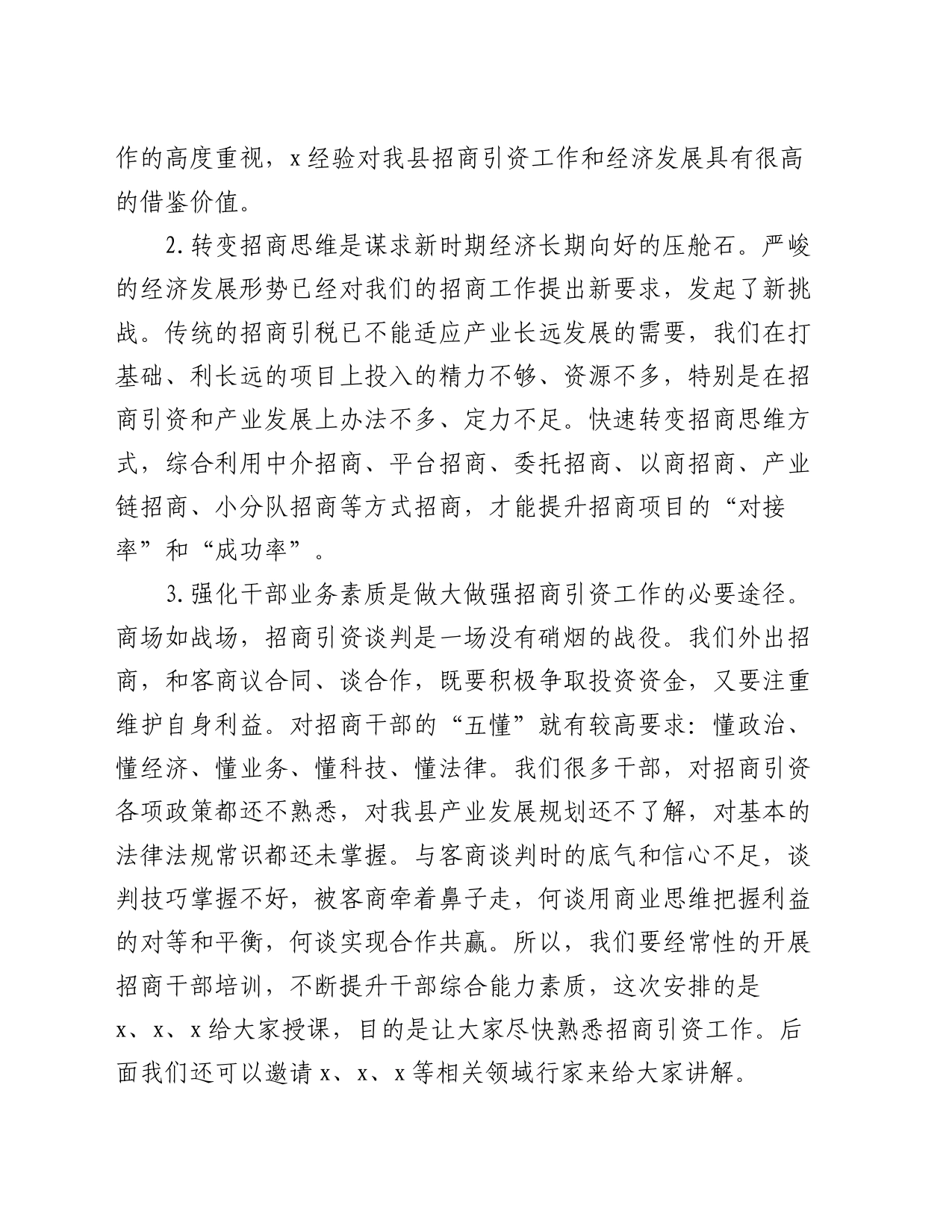 在招商引资工作专题培训班开班仪式上的讲话_第2页
