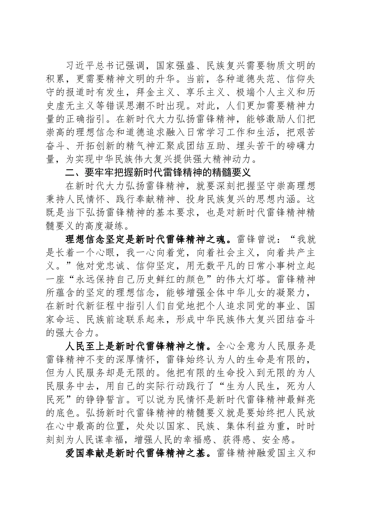 党课：深刻认识雷锋精神的永恒价值和时代内涵_第2页