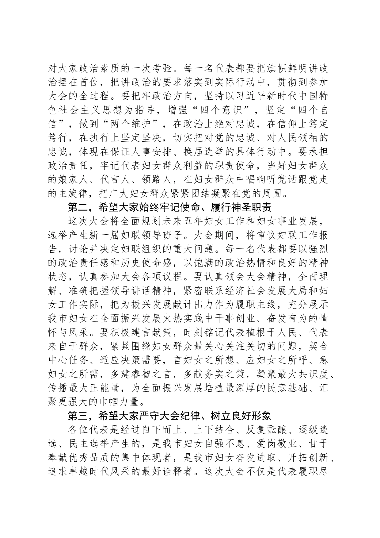 在接见参加妇女代表大会代表时的领导讲话_第2页
