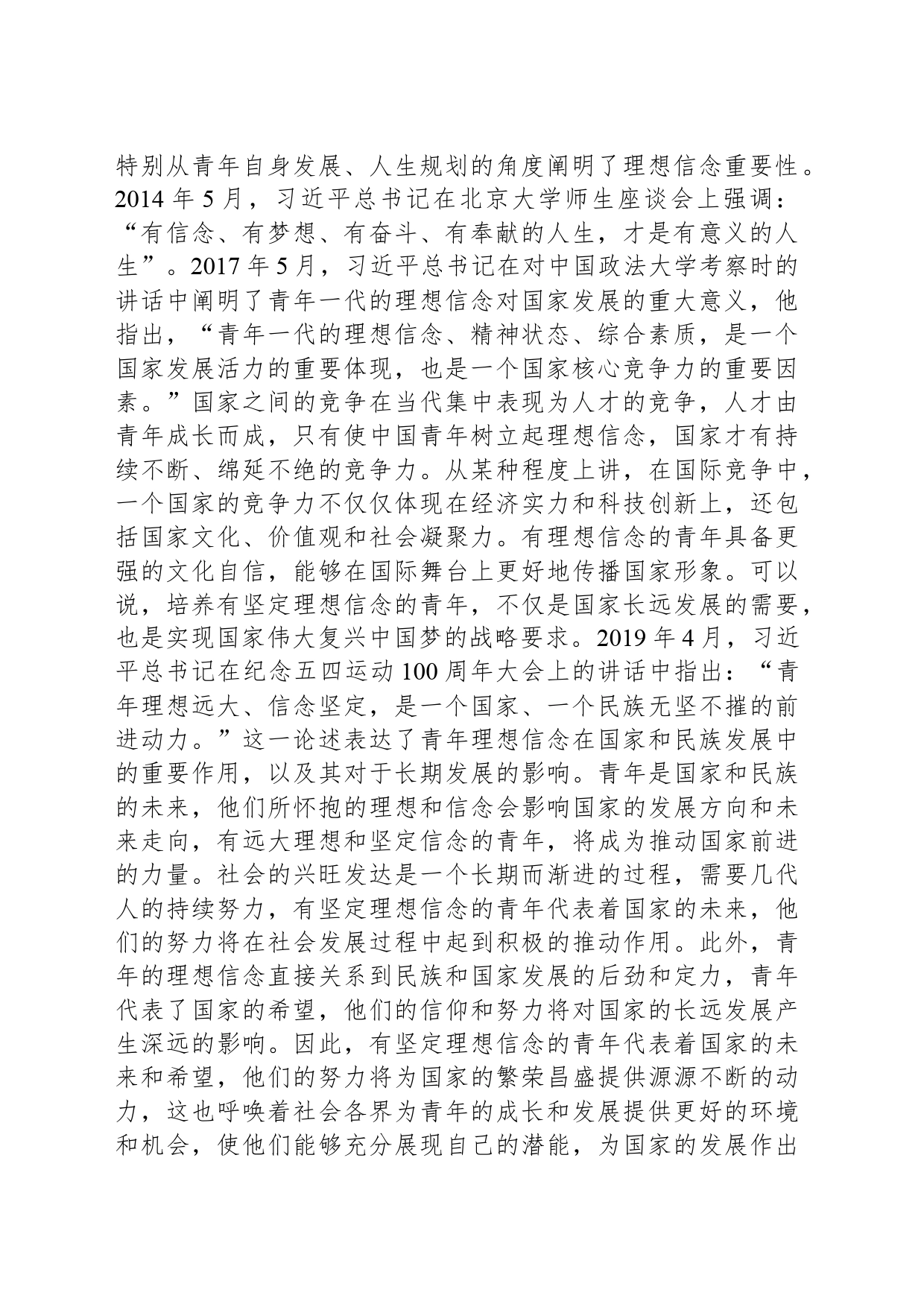 党课：要用党的创新理论筑牢新时代青年理想信念之基_第2页