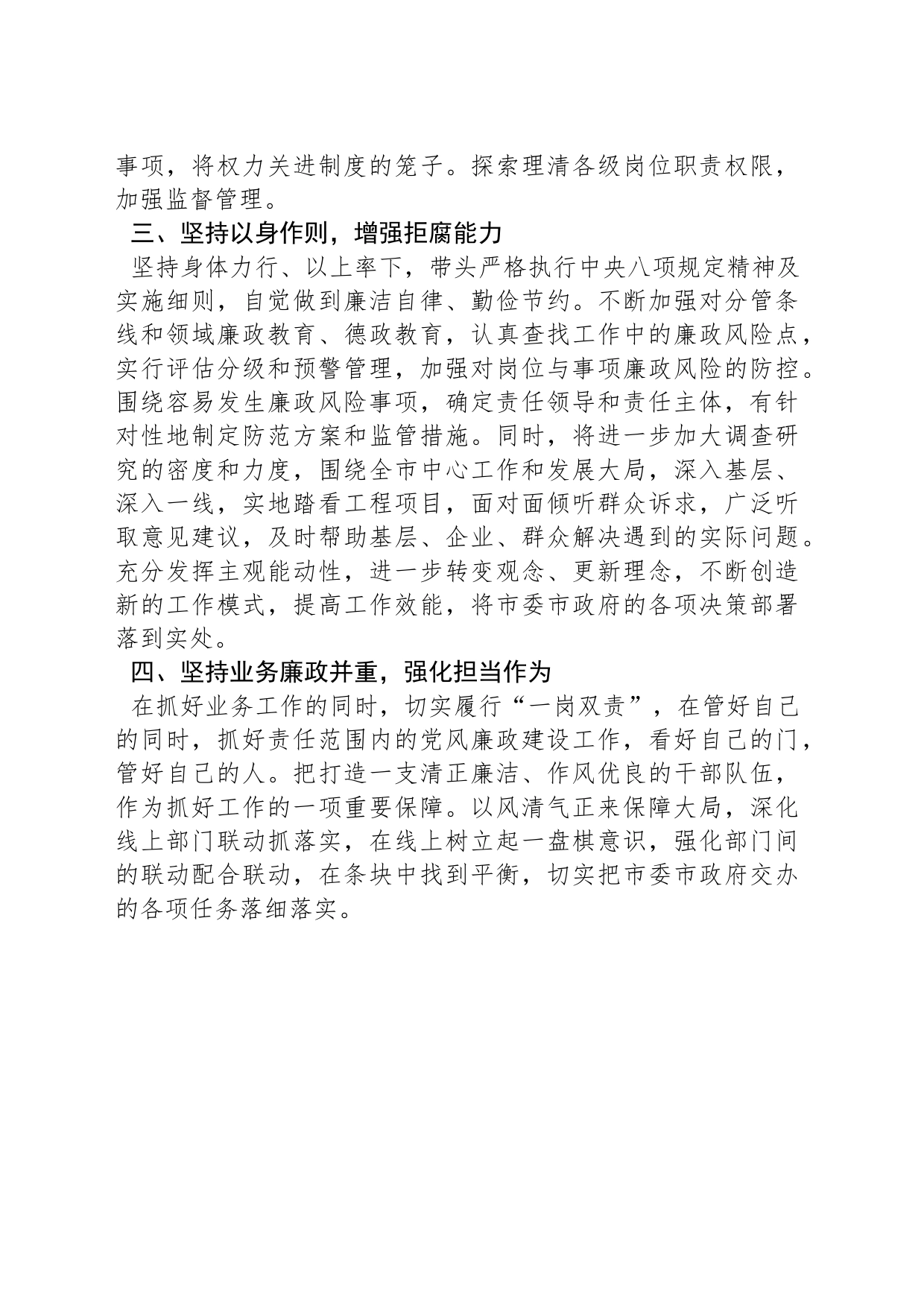 党风廉政建设主体责任交流发言_第2页