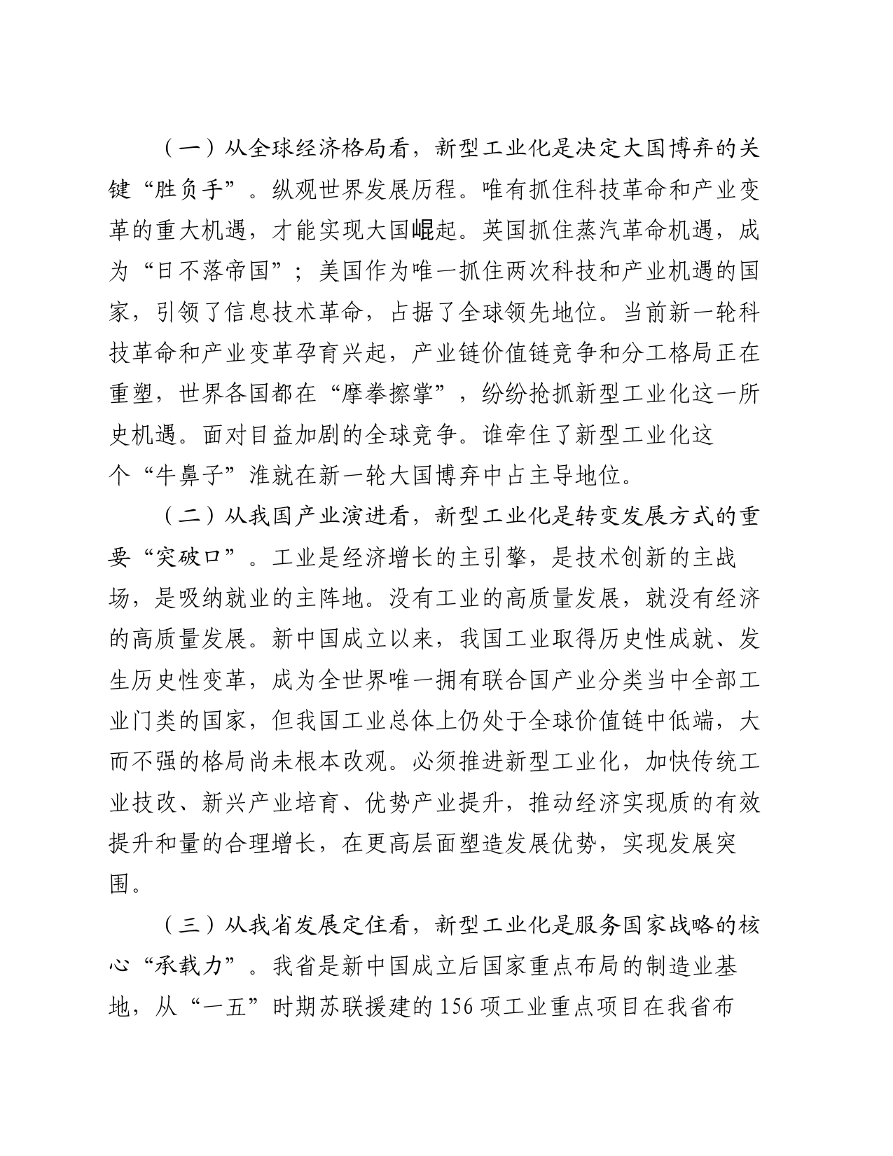 在推进新型工业化大会上的讲话_第2页