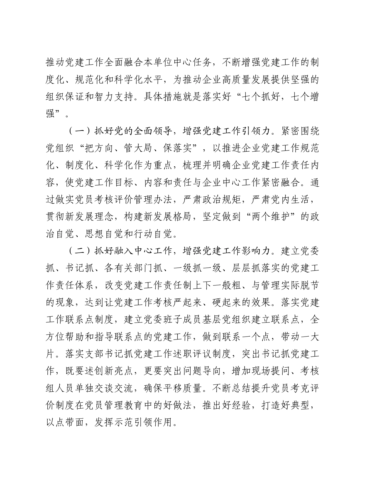 公司2024年党建和思想政治工作要点_第2页