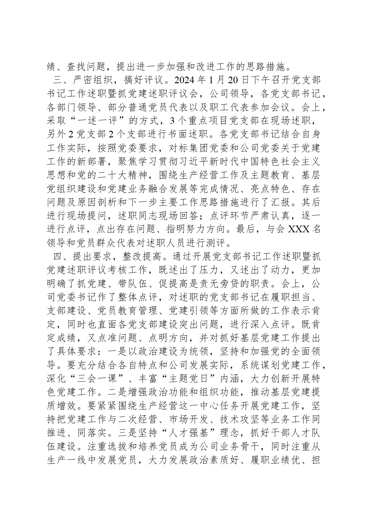公司党支部书记工作述职暨抓党建述职评议工作总结_第2页