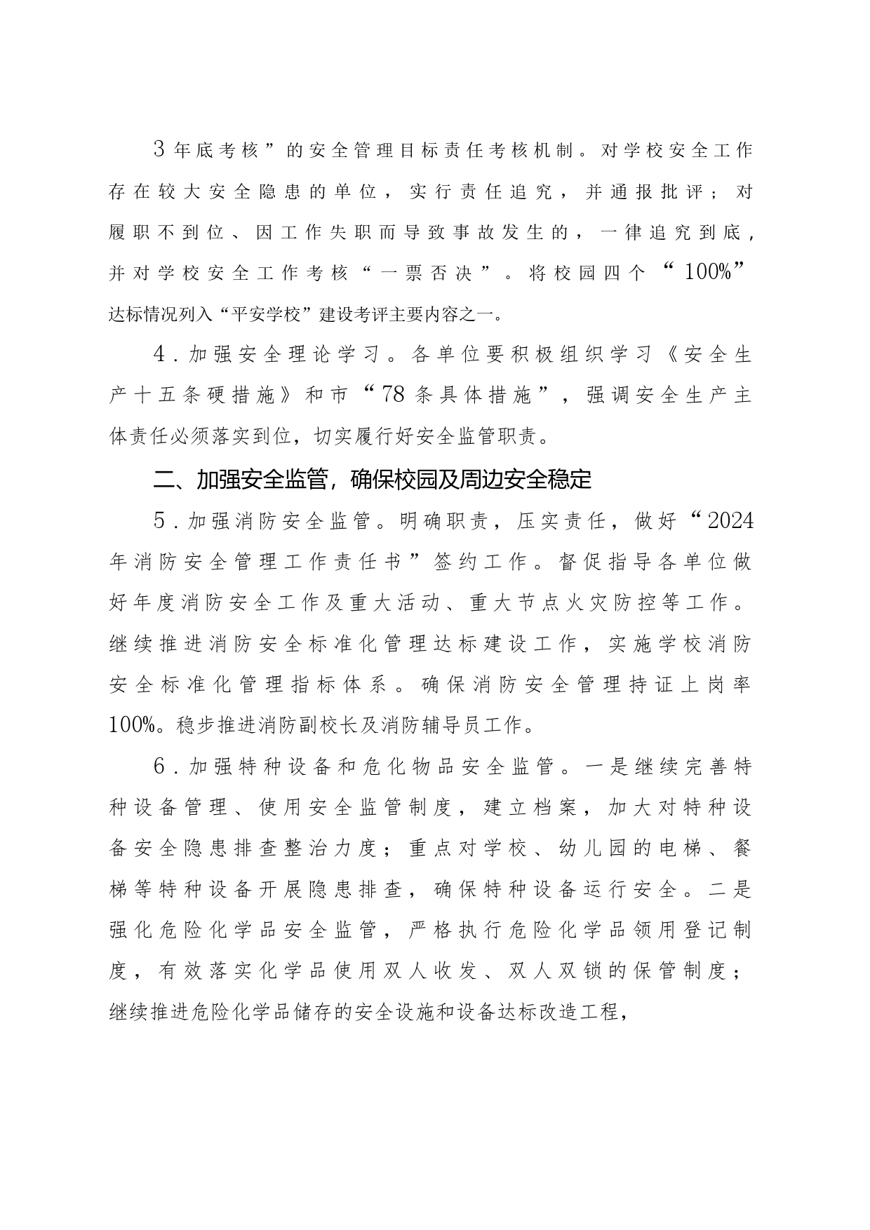 某某区教育局2024年安全生产工作要点_第2页