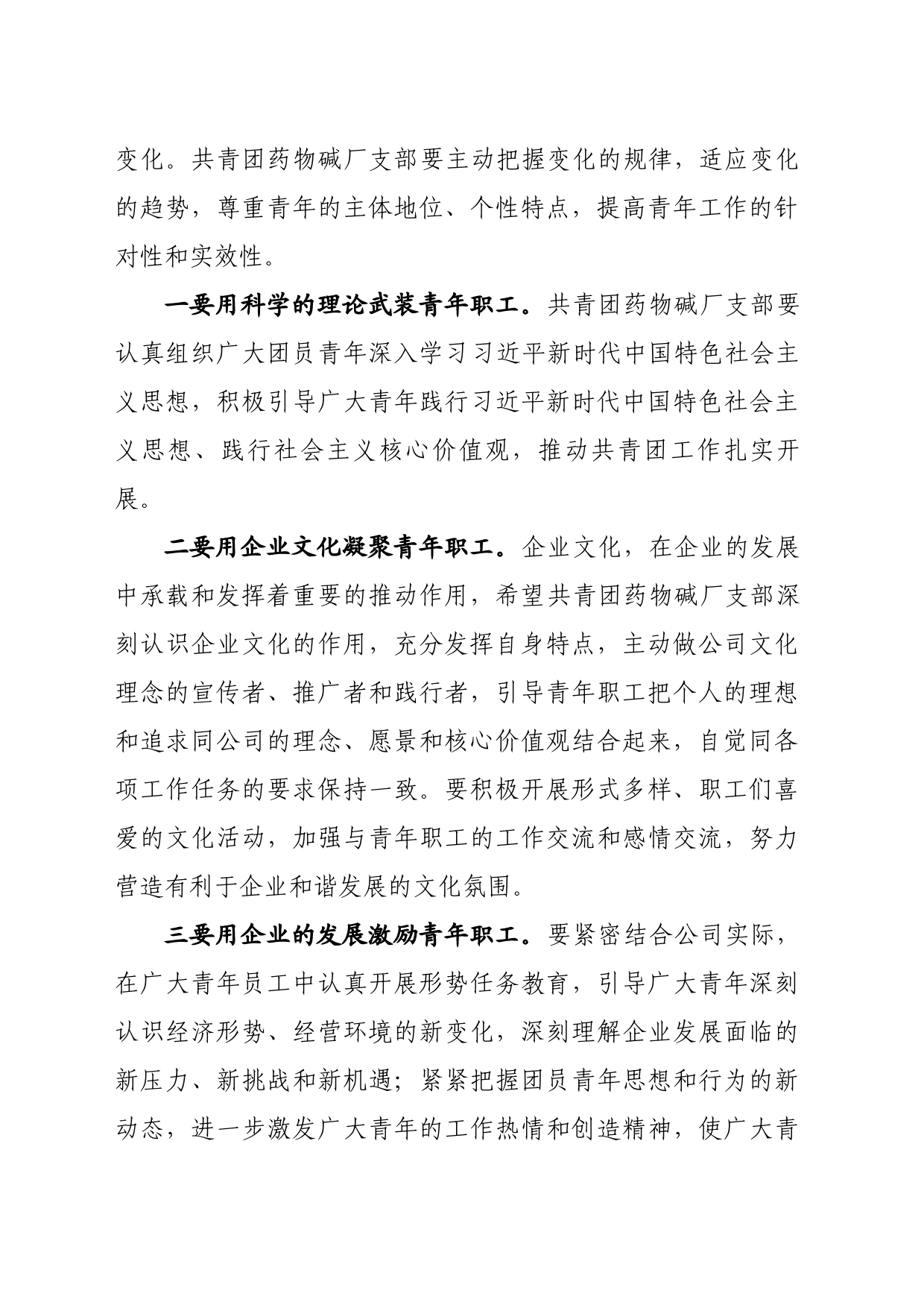 公司领导讲话_第2页