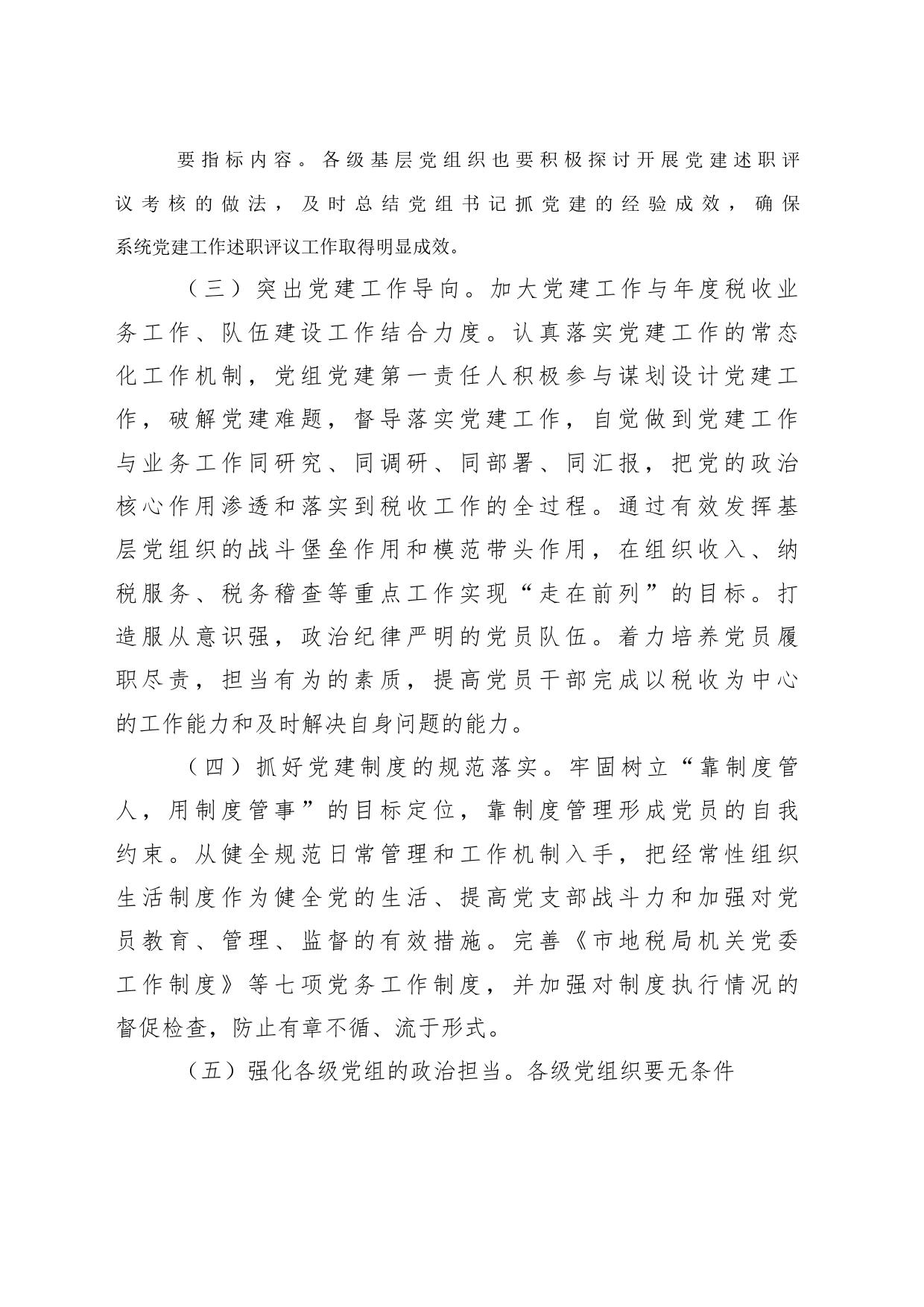 某某市地税系统2024年党建工作要点_第2页