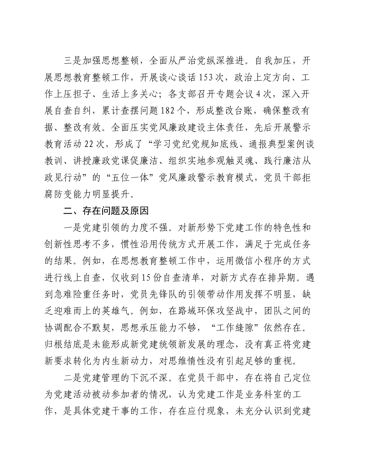 公路管养单位党委书记抓基层党建工作述职报告_第2页