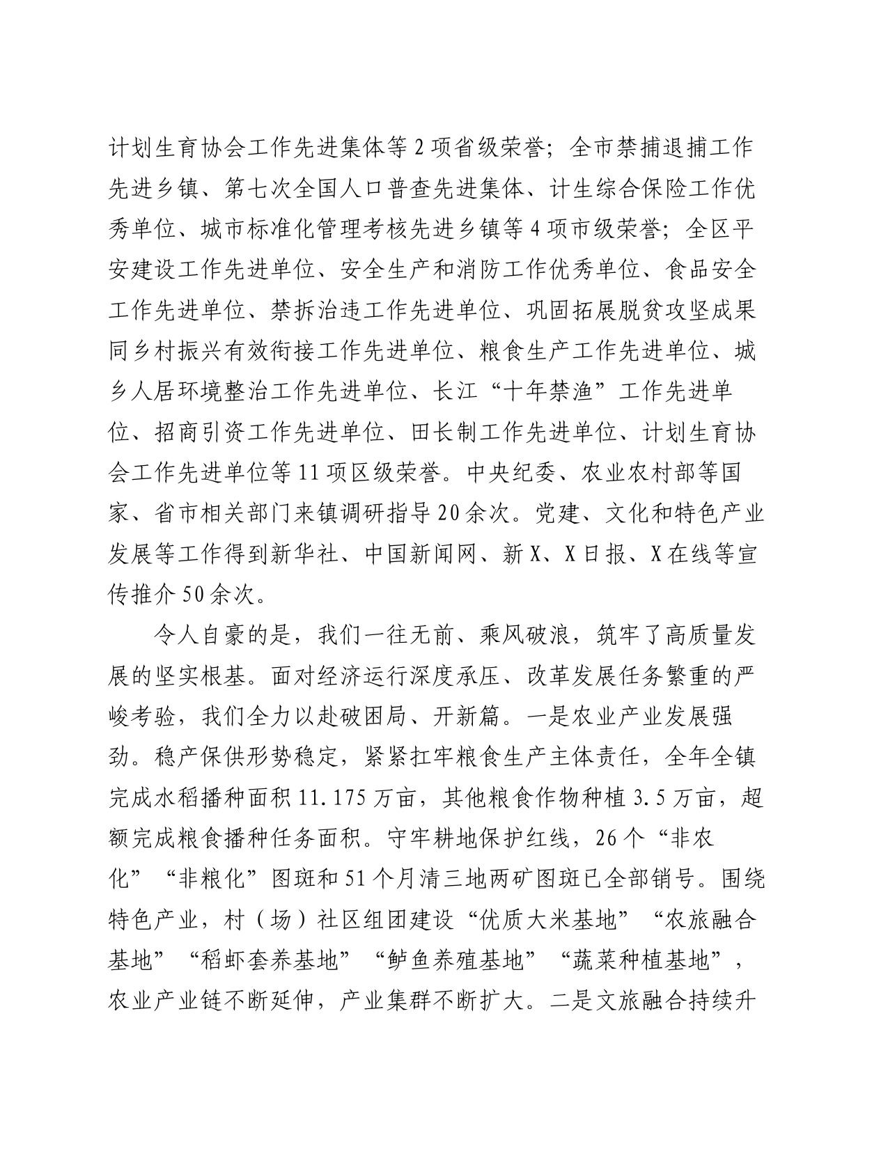 在镇2024年高质量发展暨镇村负责干部大会上的讲话_第2页