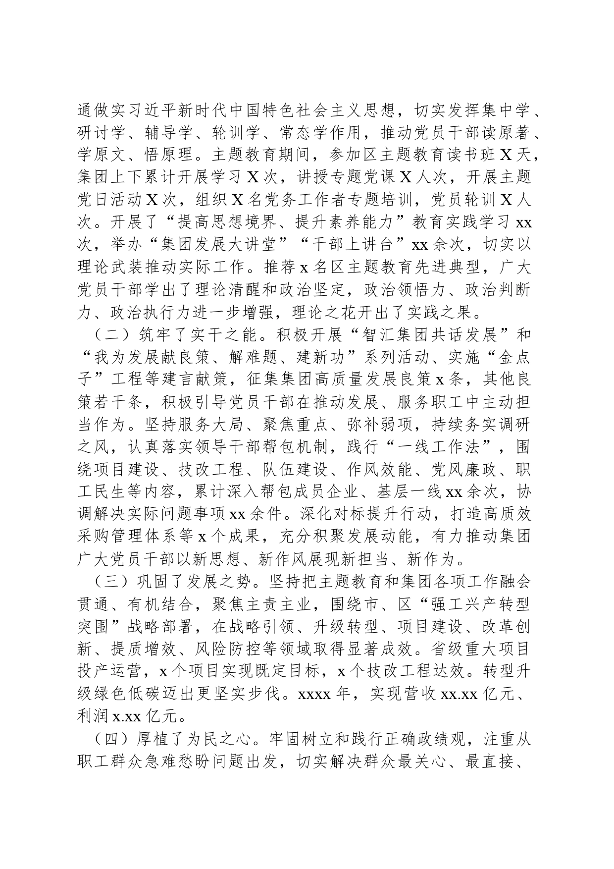 在集团党委主题教育总结大会上的讲话_第2页