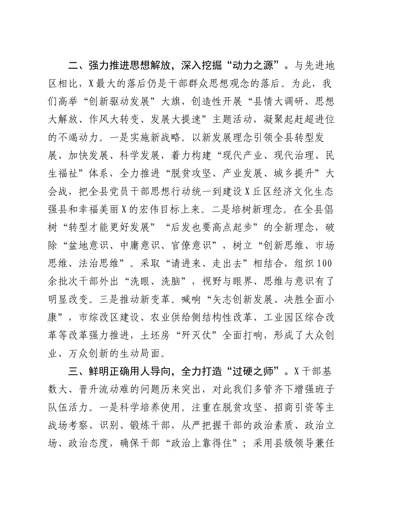 在领导班子思想政治建设工作推进会上的发言_第2页