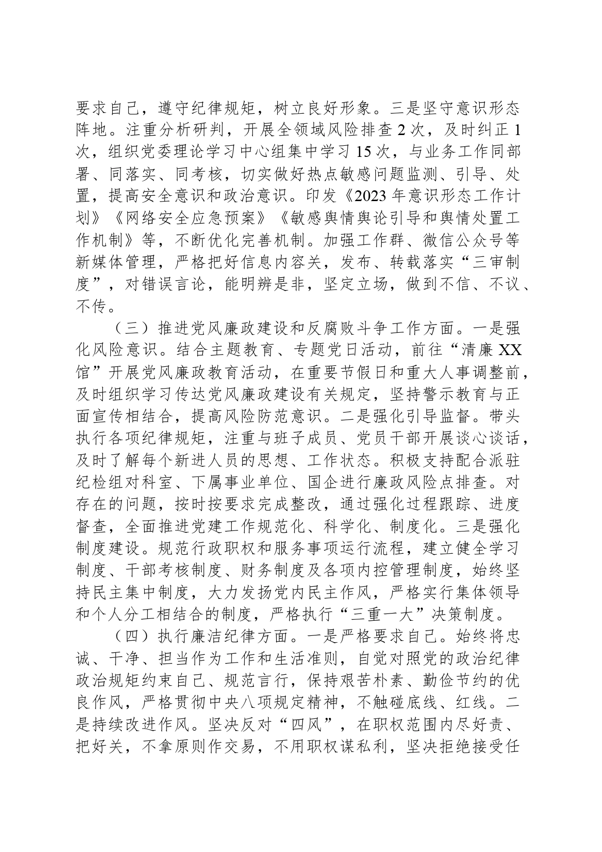 单位副职领导2023年度述责述廉报告_第2页
