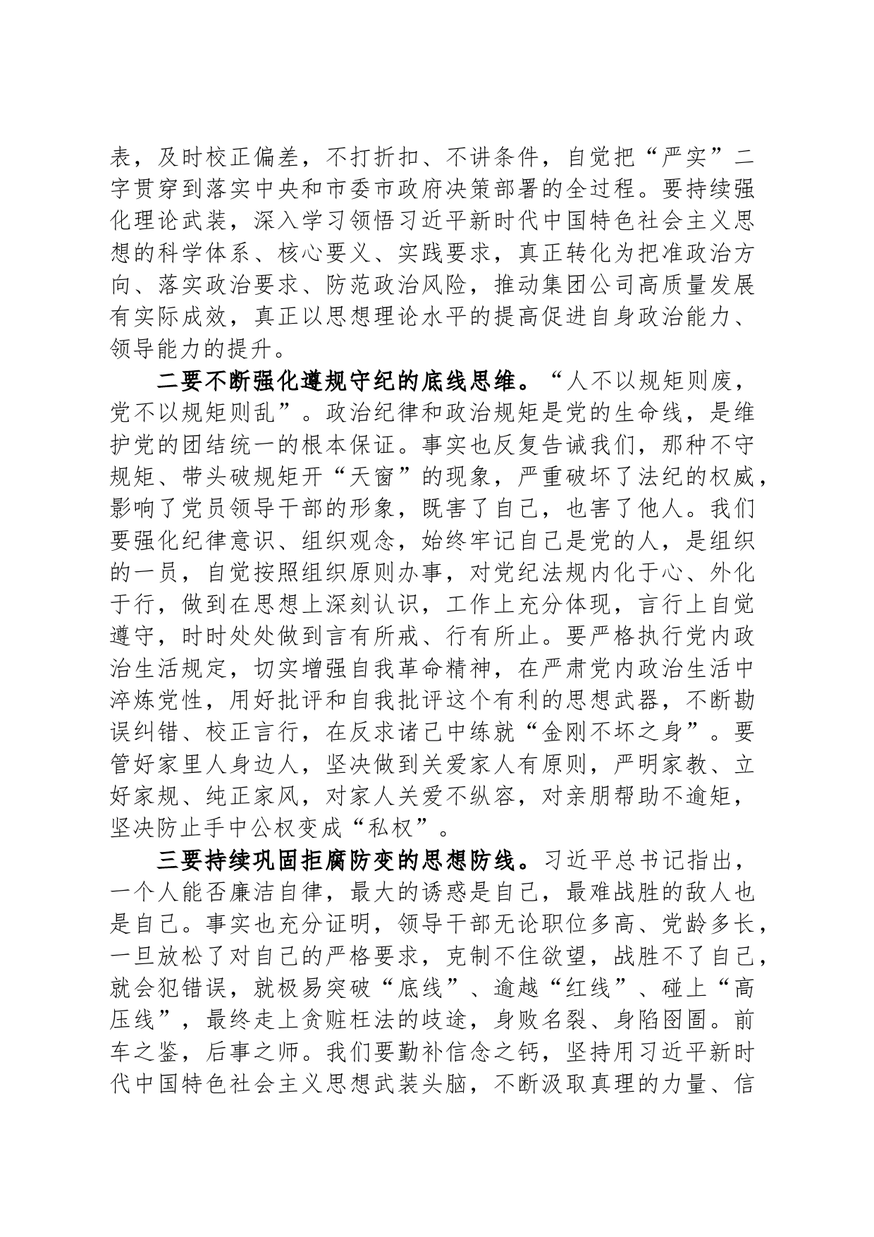 参加2024年全市领导干部警示教育大会心得体会_第2页