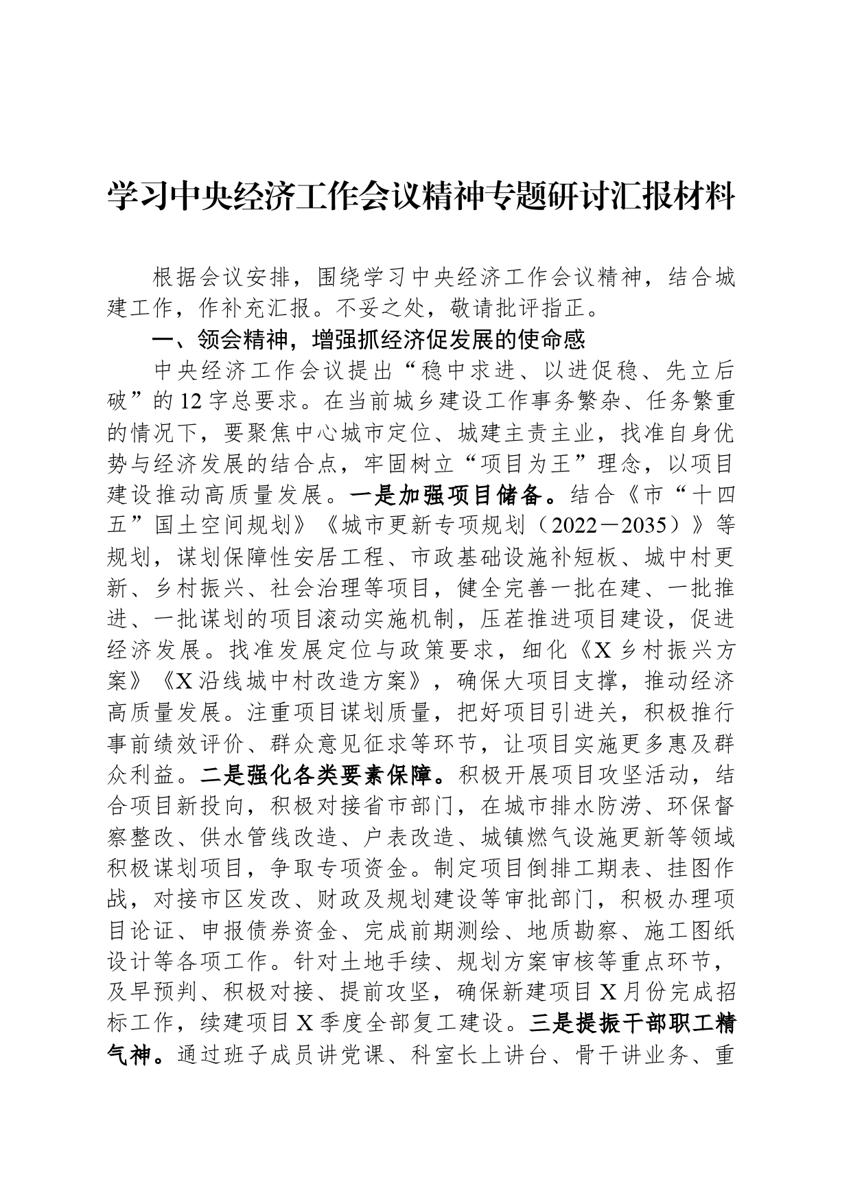 学习中央经济工作会议精神专题研讨汇报材料_第1页