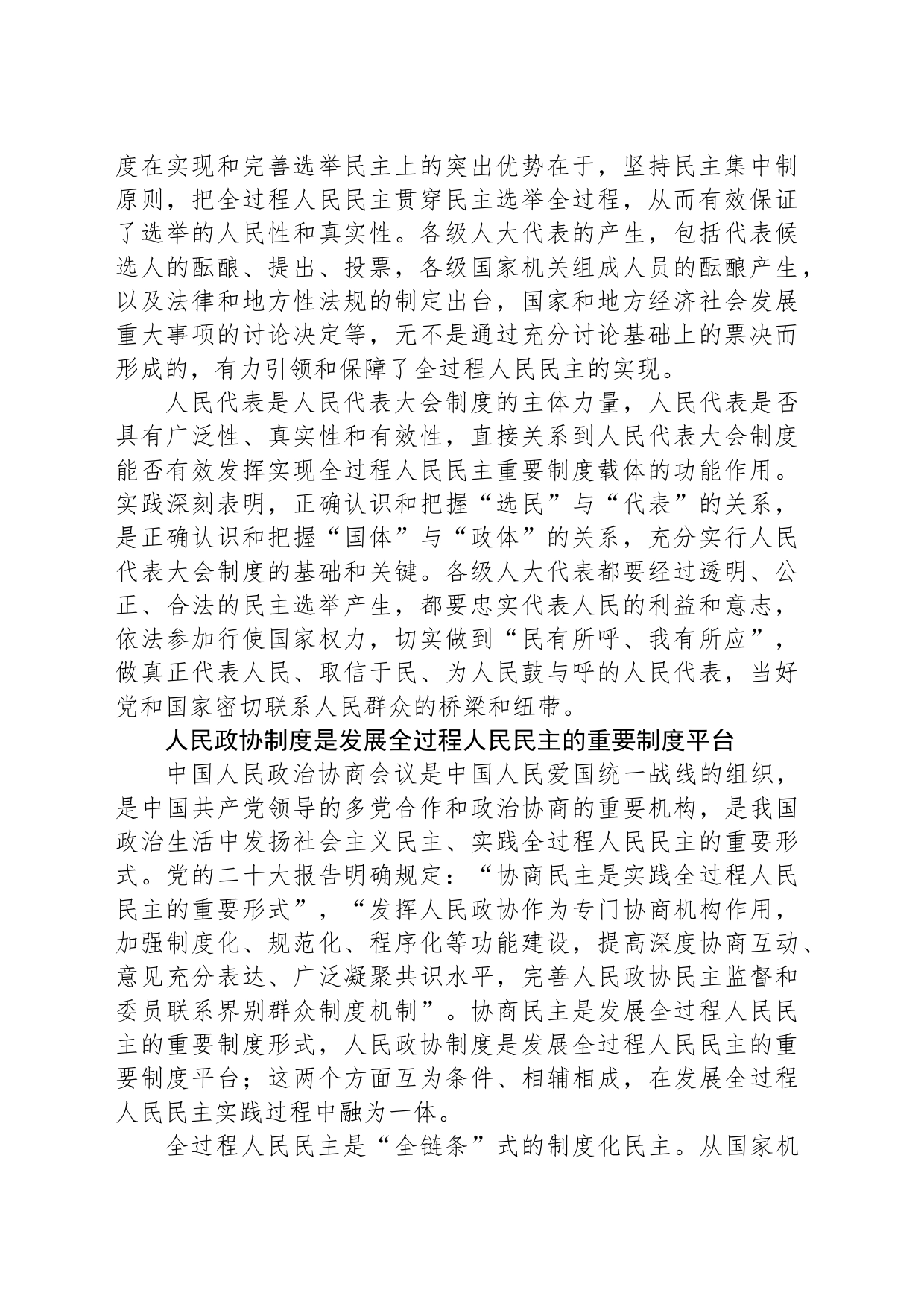 发展全过程人民民主的制度保障和成功实践_第2页